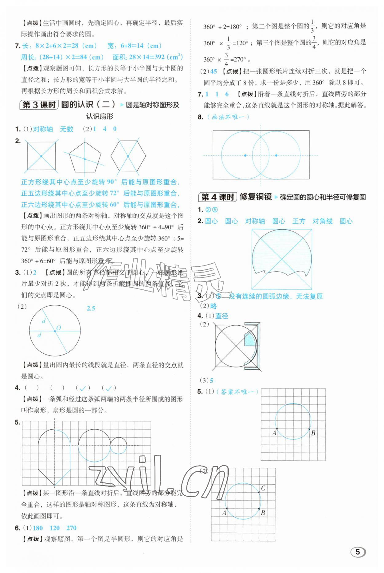 2026年综合应用创新题典中点六年级数学上册北师大版&nbsp;参考答案第5页