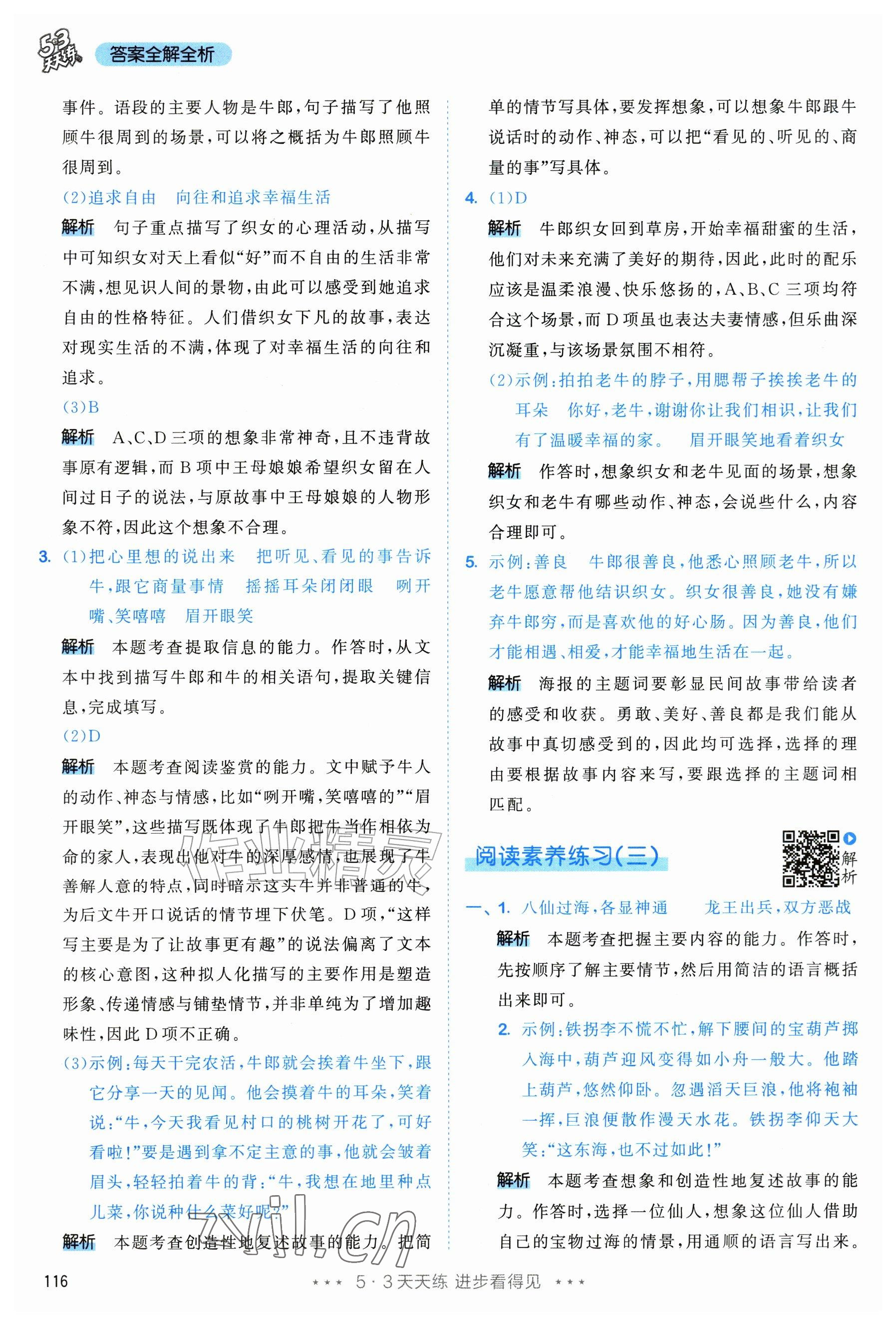 2026年53天天练五年级语文上册人教版修订版专版&nbsp;参考答案第16页
