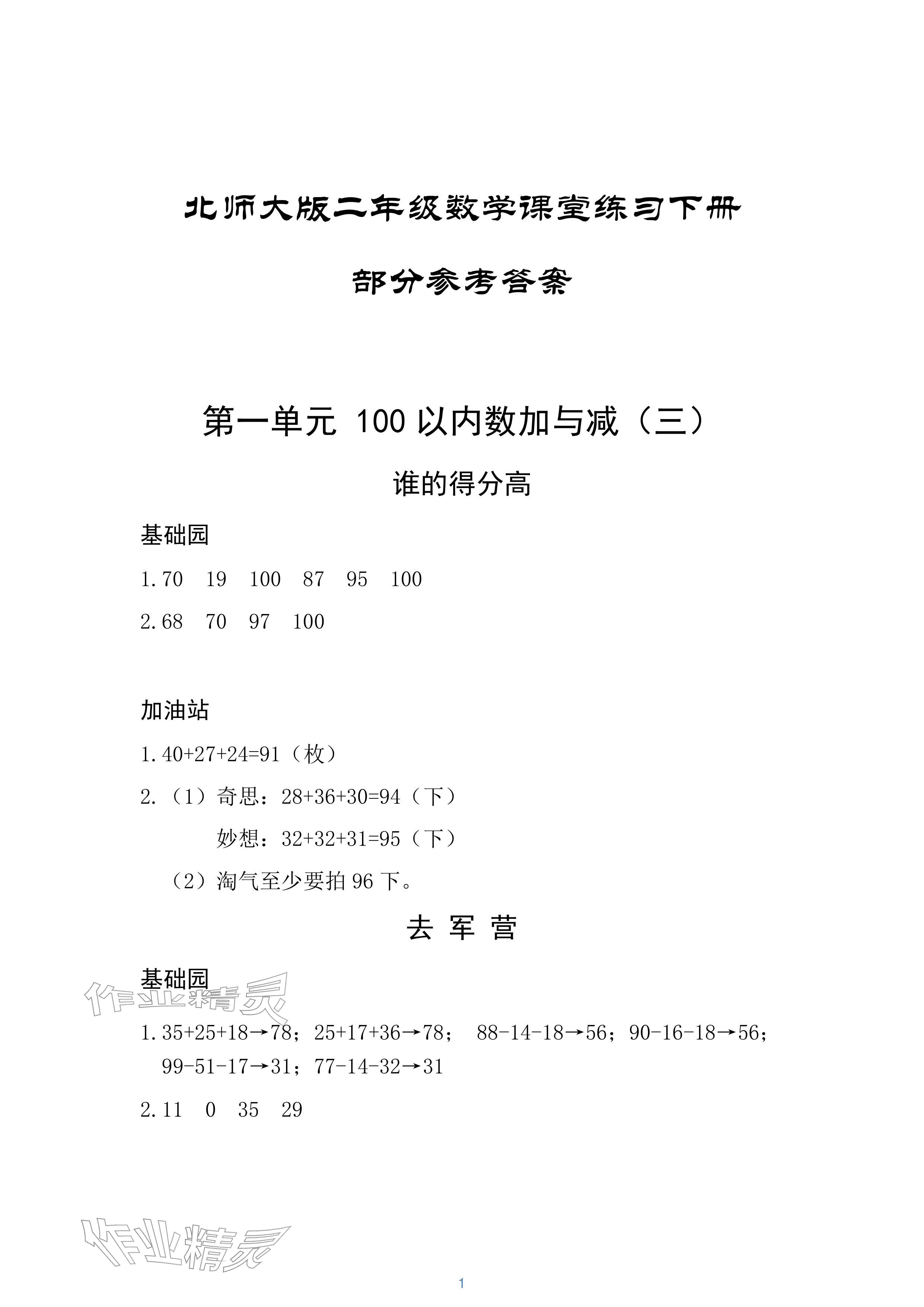 2026年课堂练习二年级数学下册北师大版&nbsp;参考答案第1页