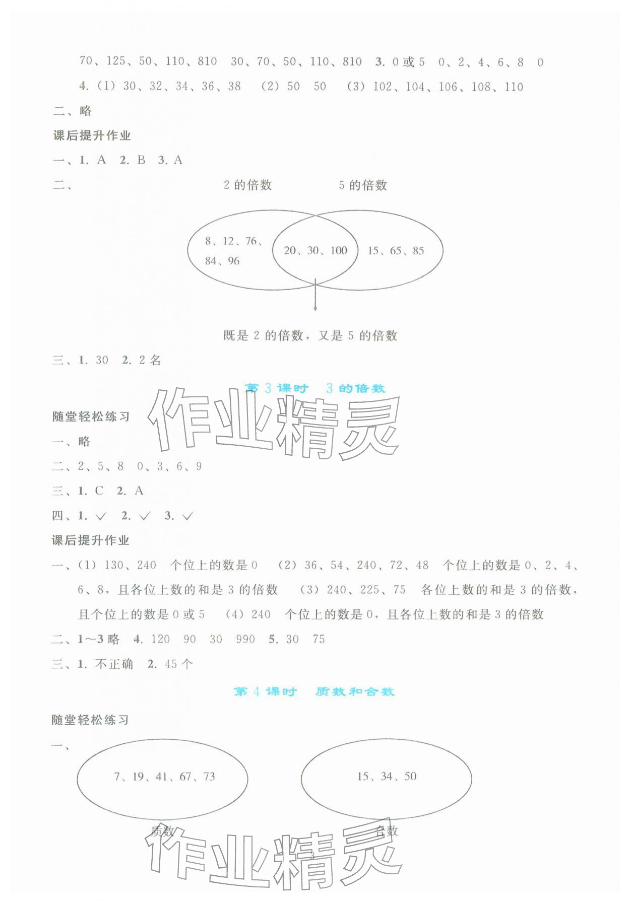 2026年同步轻松练习五年级数学下册人教版&nbsp;参考答案第2页