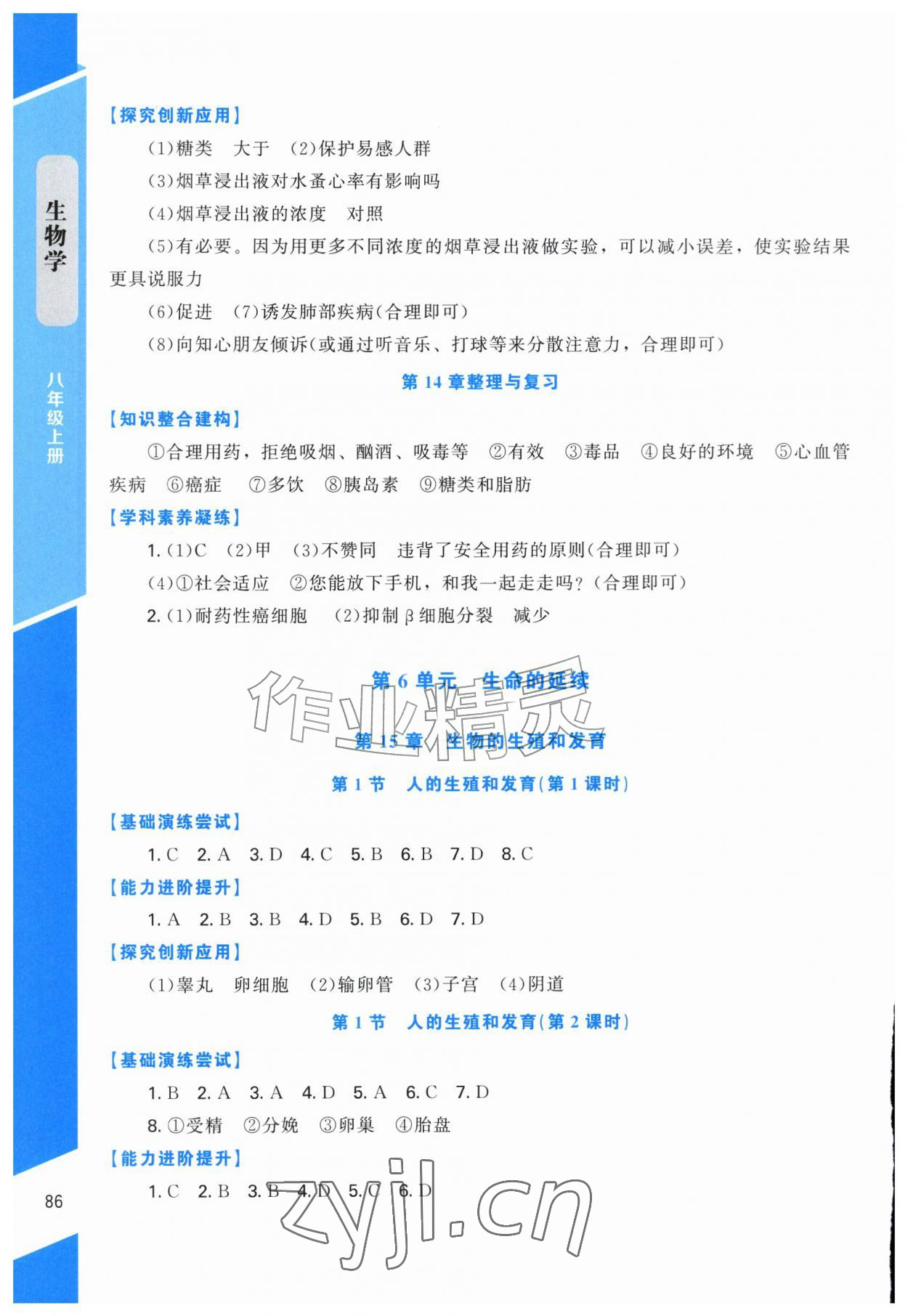 2026年课内课外直通车八年级生物上册北师大版福建专版&nbsp;第4页