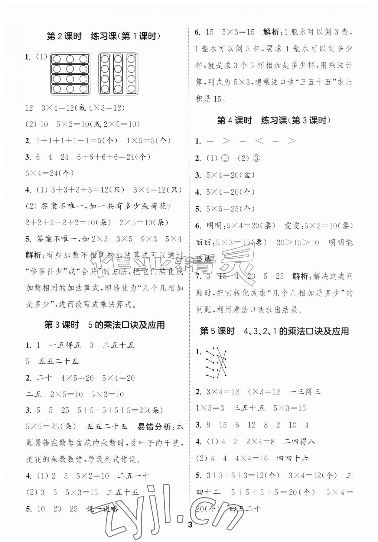 2026年通城学典课时作业本二年级数学上册青岛版&nbsp;第3页