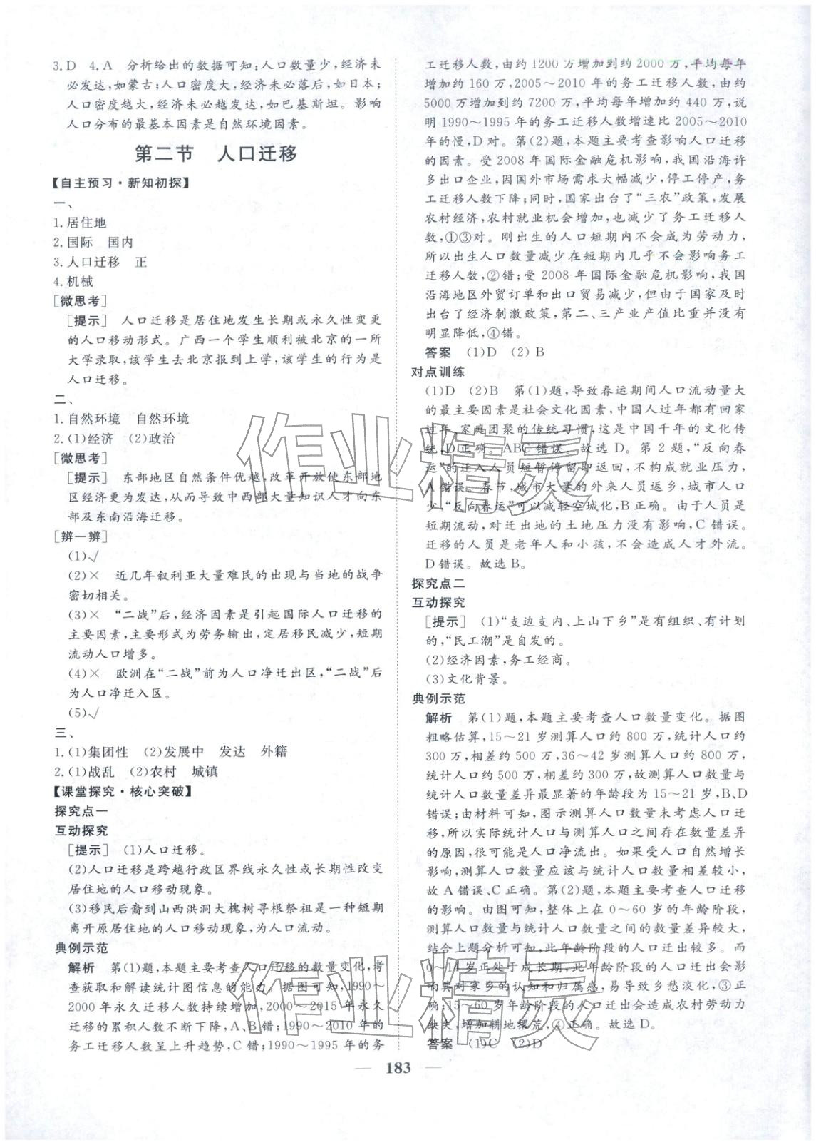 2025年维课金版高中地理必修第二册&nbsp;第2页