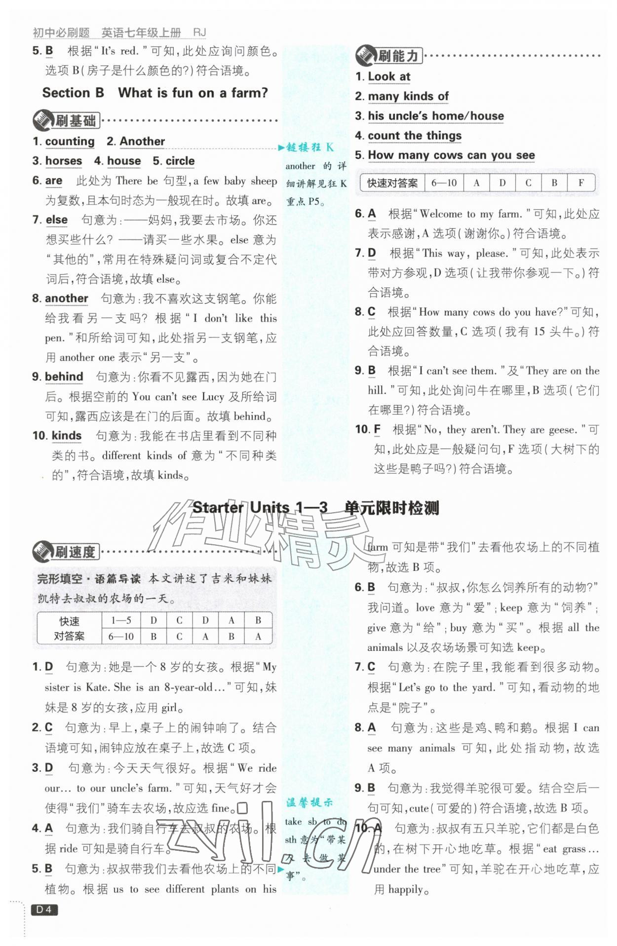 2026年初中必刷题七年级英语上册人教版&nbsp;第4页