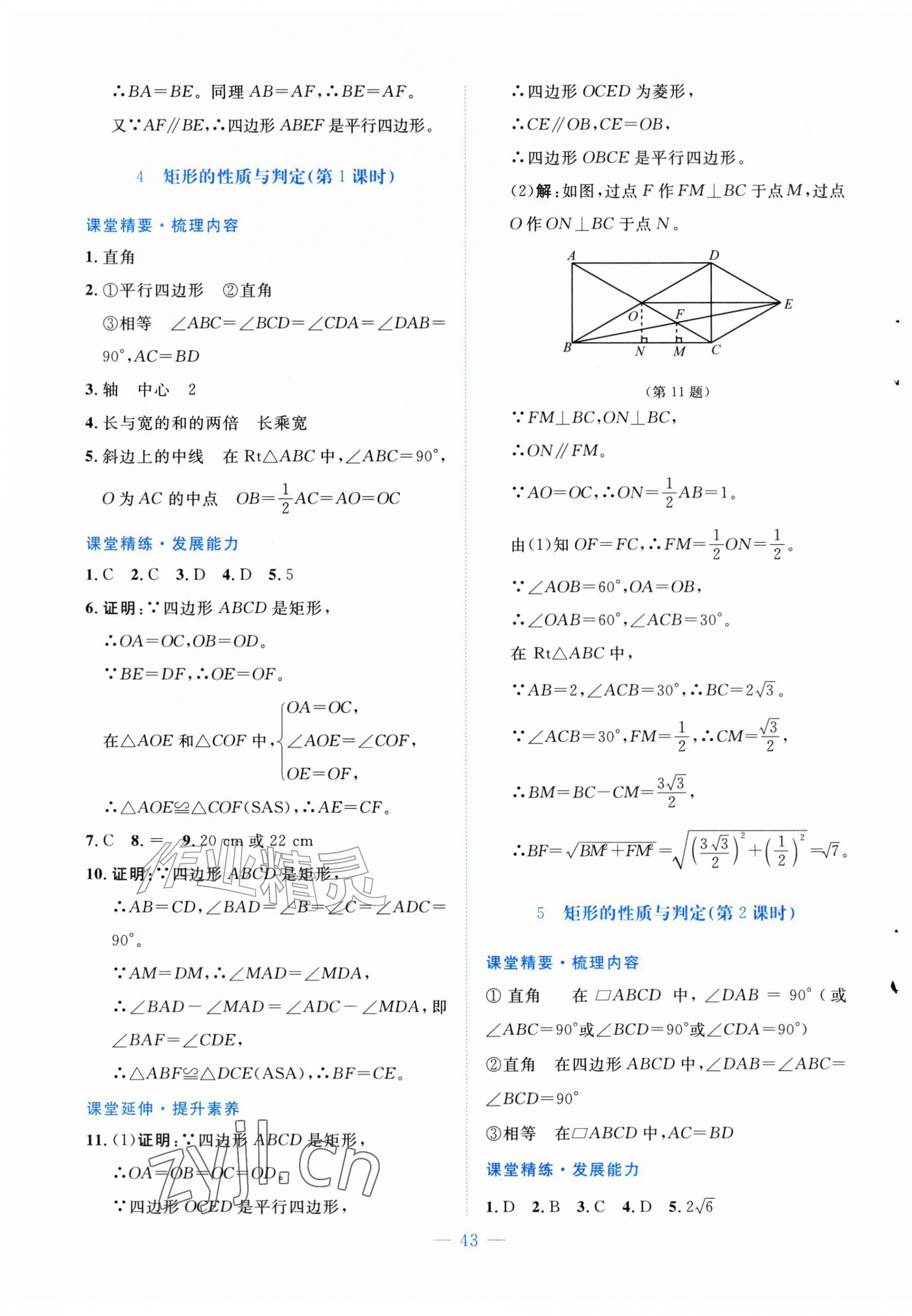 2026年课堂精练九年级数学上册北师大版山西专版&nbsp;第3页
