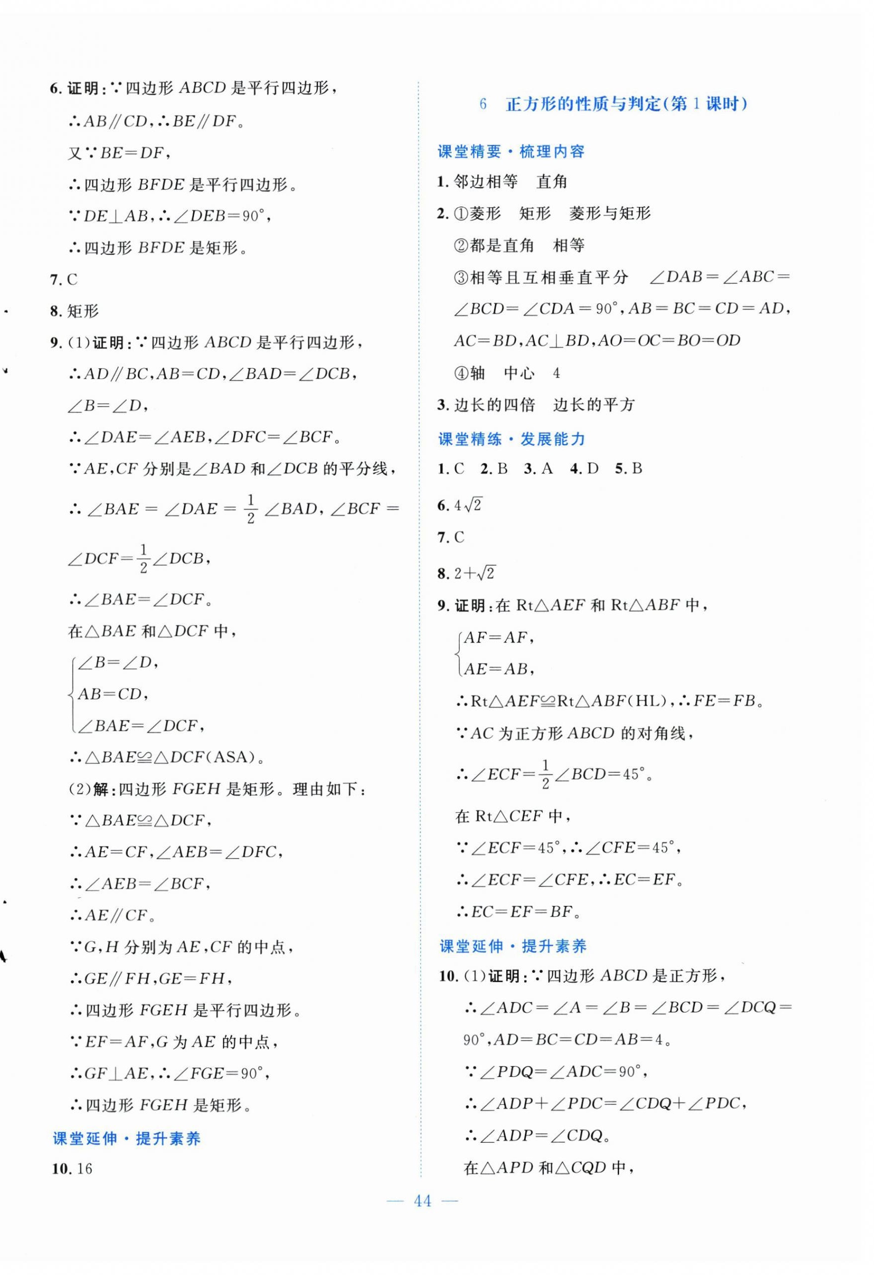 2026年课堂精练九年级数学上册北师大版山西专版&nbsp;第4页