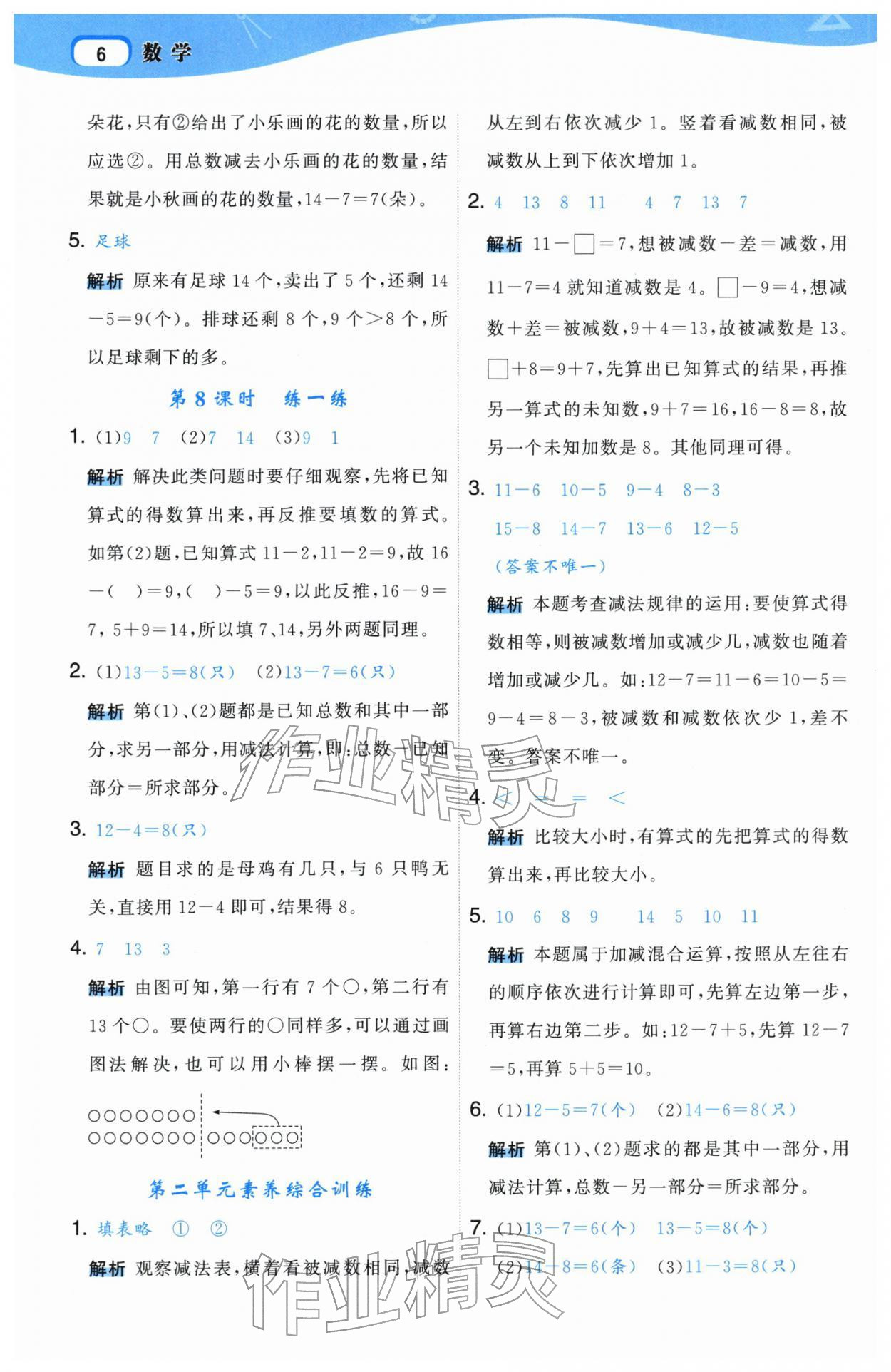 2026年名师面对面先学后练一年级数学下册人教版&nbsp;参考答案第6页