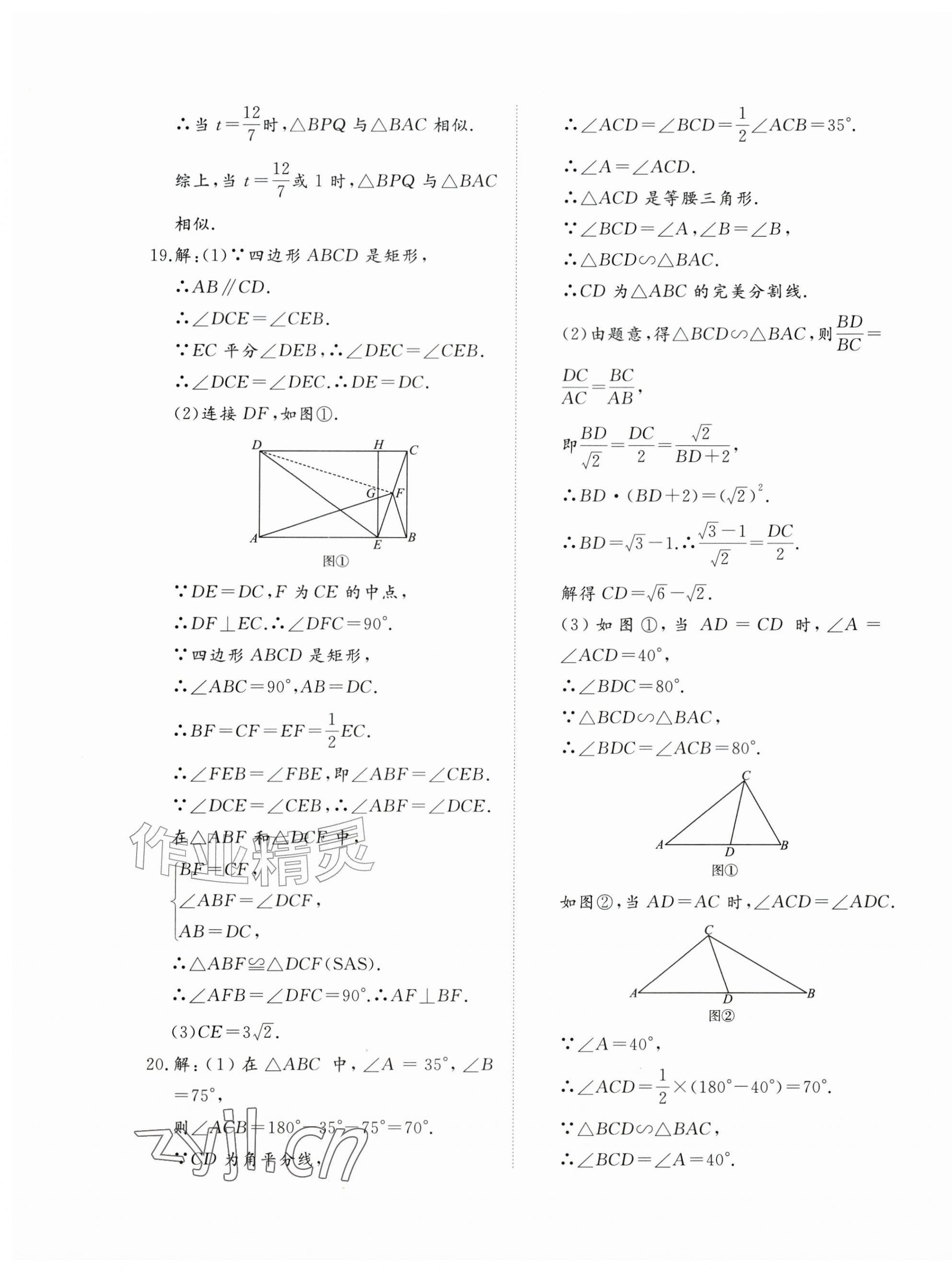2026年精练课堂分层作业九年级数学上册北师大版&nbsp;参考答案第13页