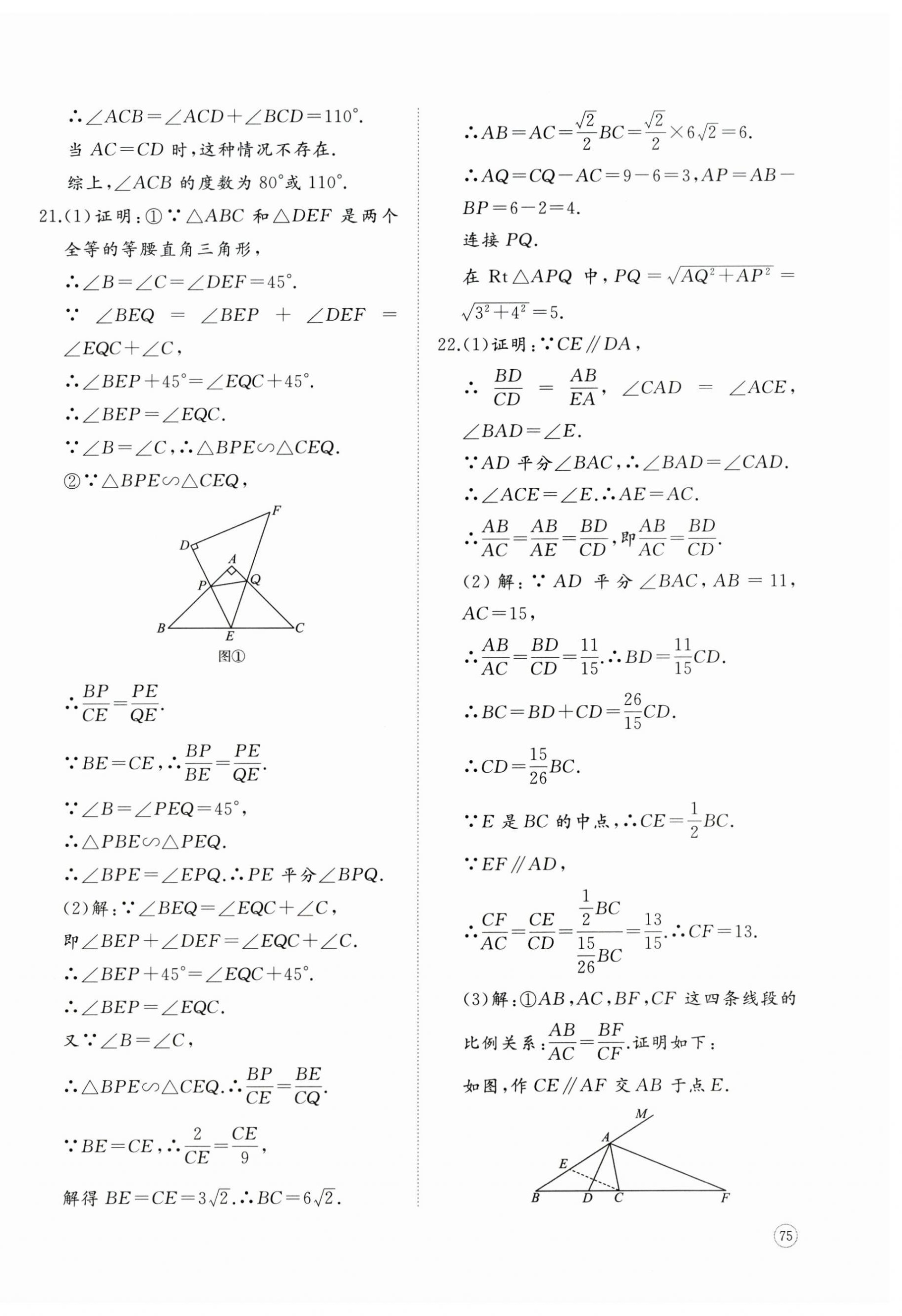 2026年精练课堂分层作业九年级数学上册北师大版&nbsp;参考答案第14页