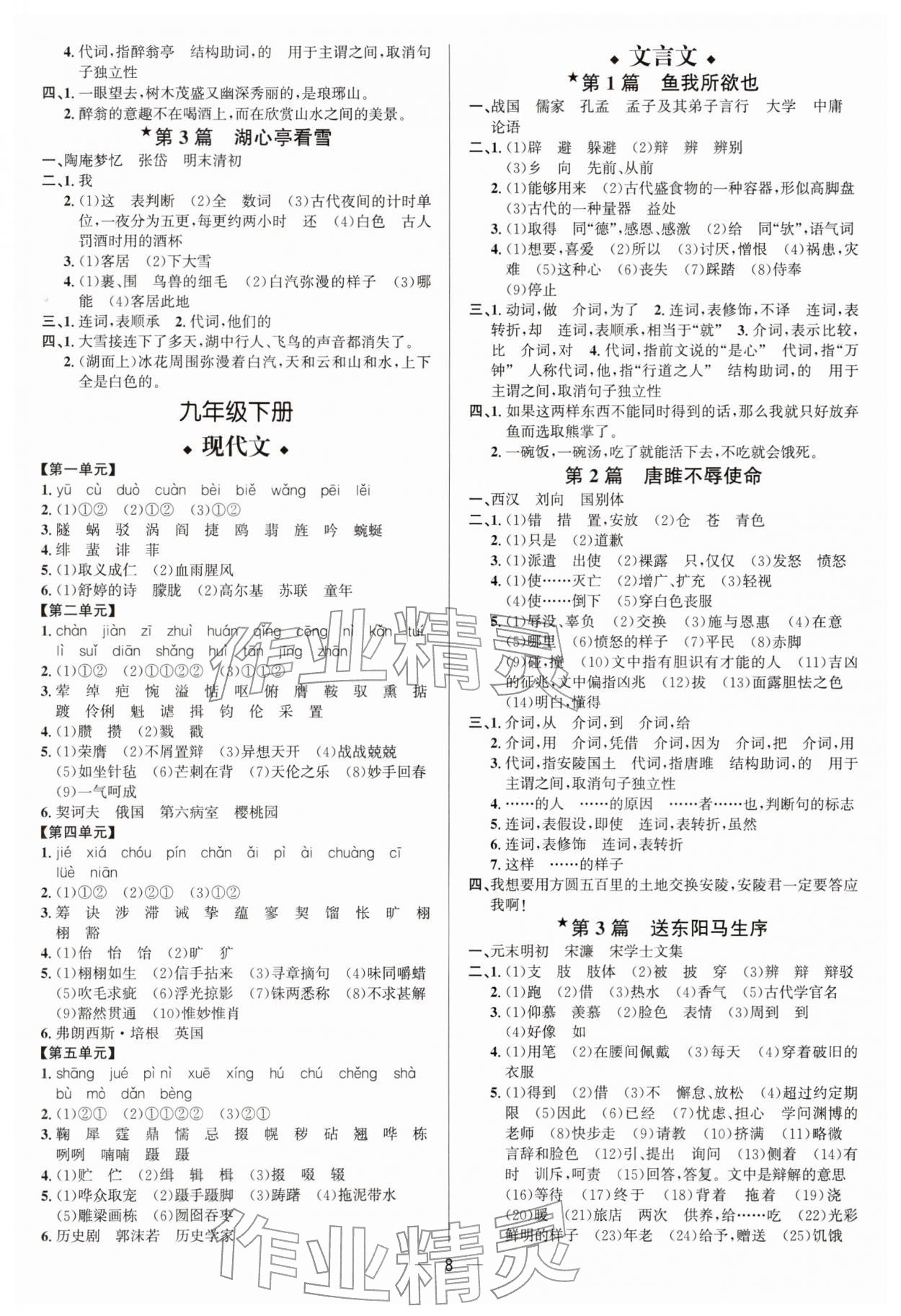 2026年中考对策语文&nbsp;参考答案第8页