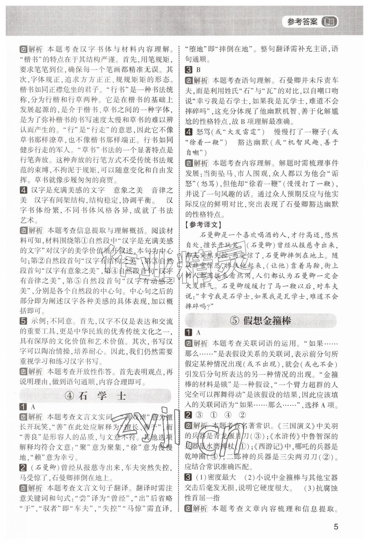 2026年学霸的暑假阅读集训五年级语文&nbsp;第5页