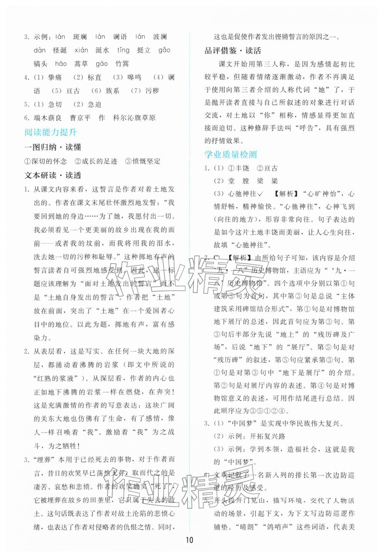 2026年同步轻松练习七年级语文下册人教版&nbsp;第10页