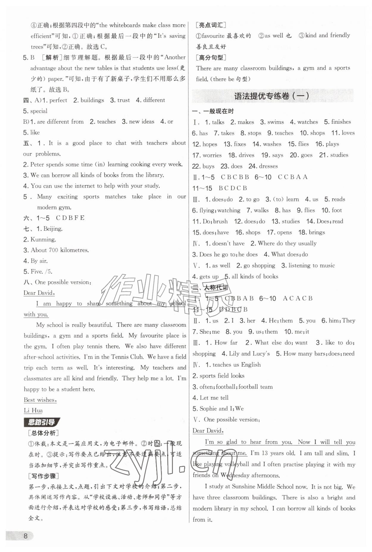 2026年初中提分卷周末小测卷七年级英语上册译林版&nbsp;第8页