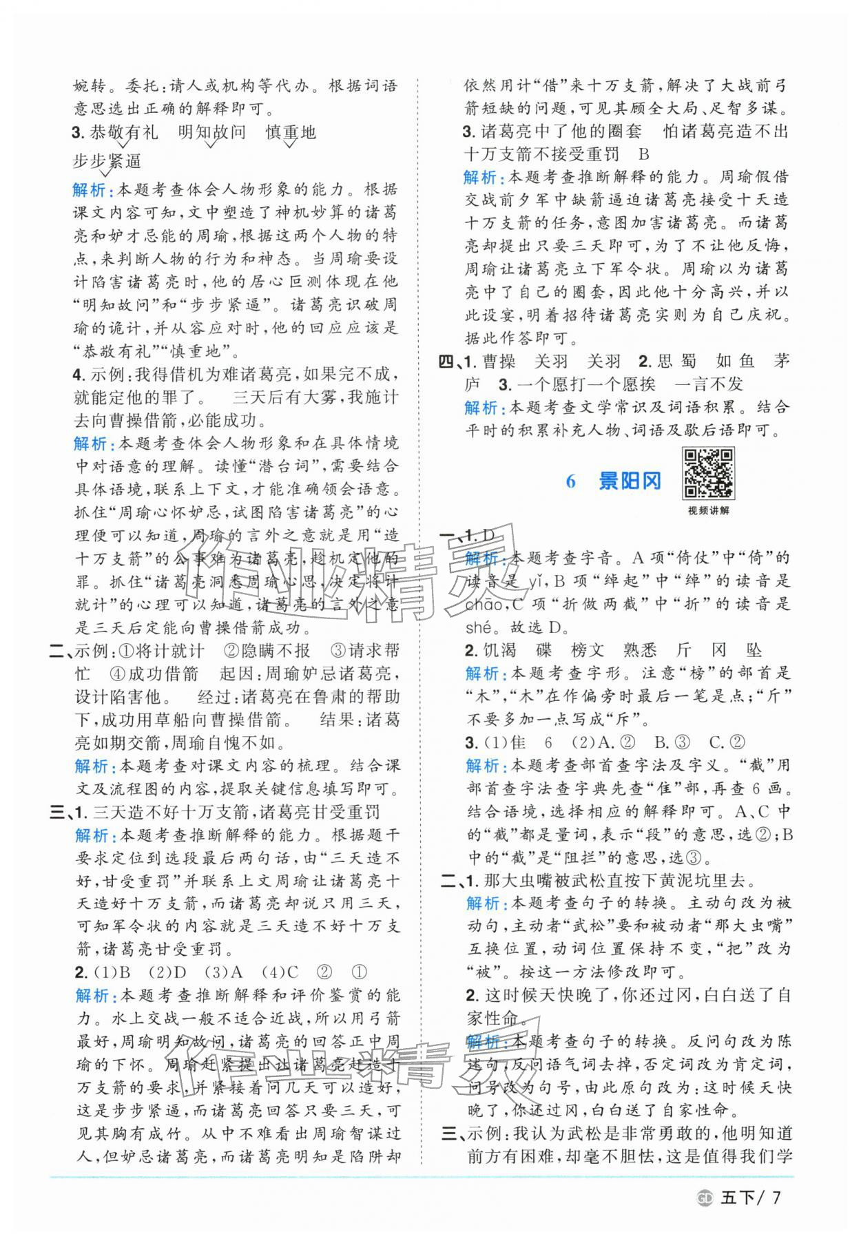 2026年阳光同学课时优化作业五年级语文下册人教版广东专版&nbsp;第7页