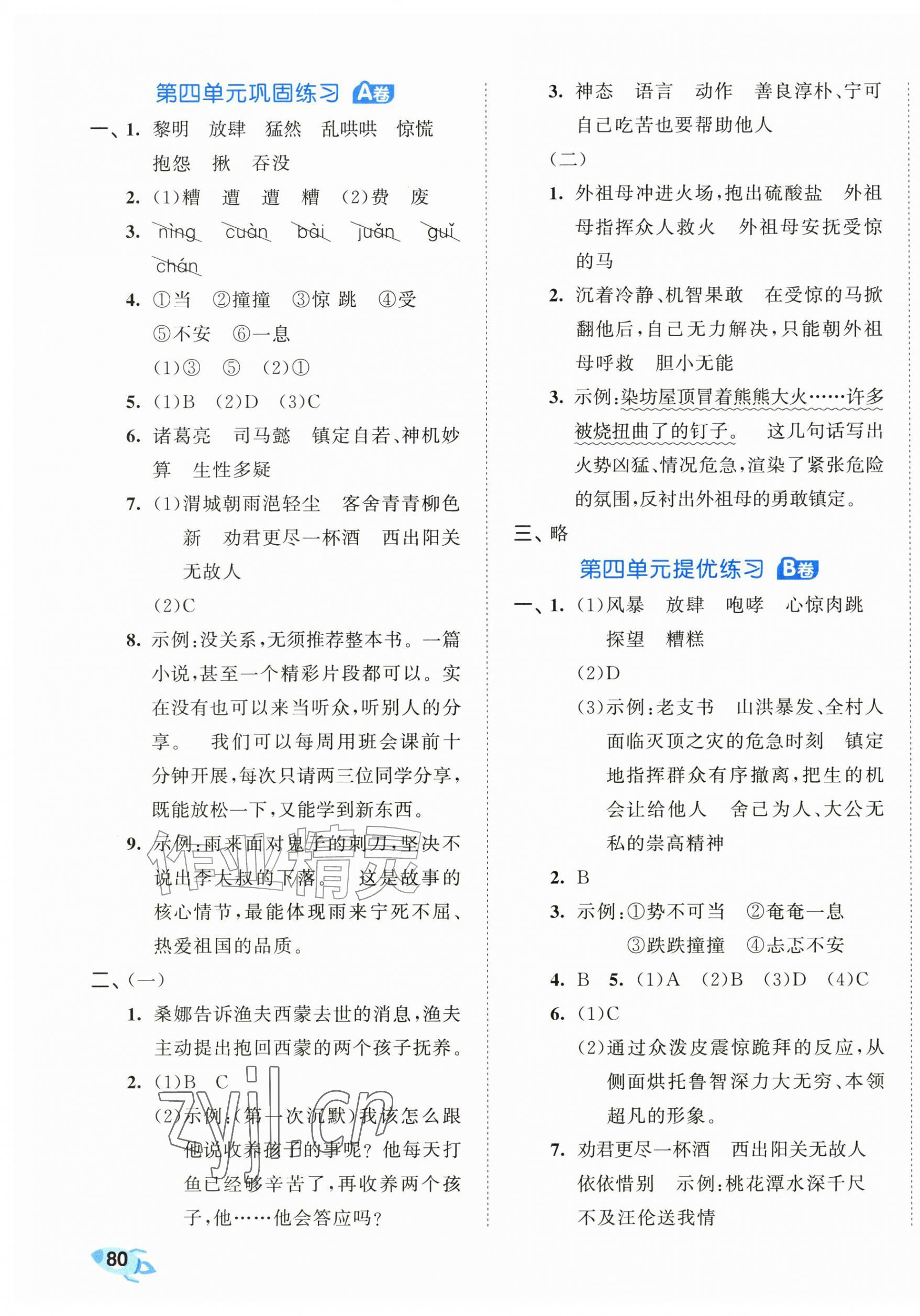 2026年53全优卷六年级语文上册人教版&nbsp;第5页