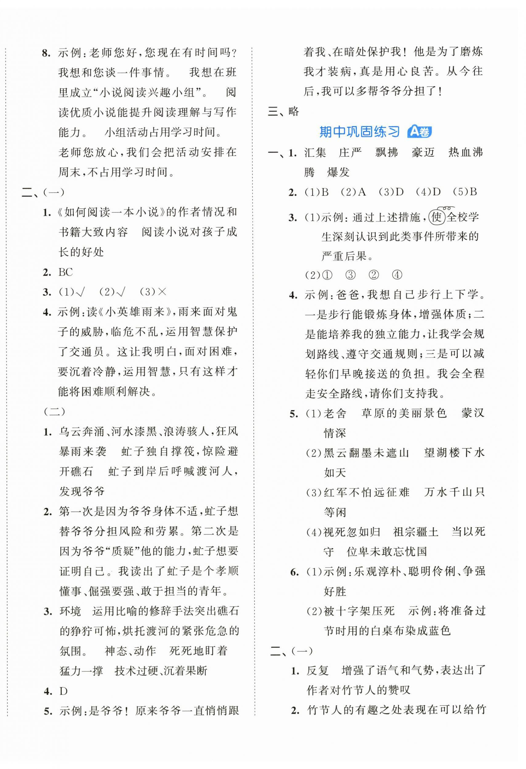 2026年53全优卷六年级语文上册人教版&nbsp;第6页