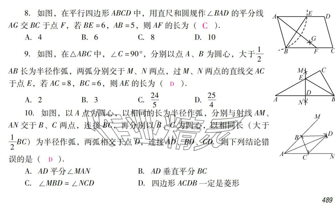 2024年激智数学中考&nbsp;参考答案第5页