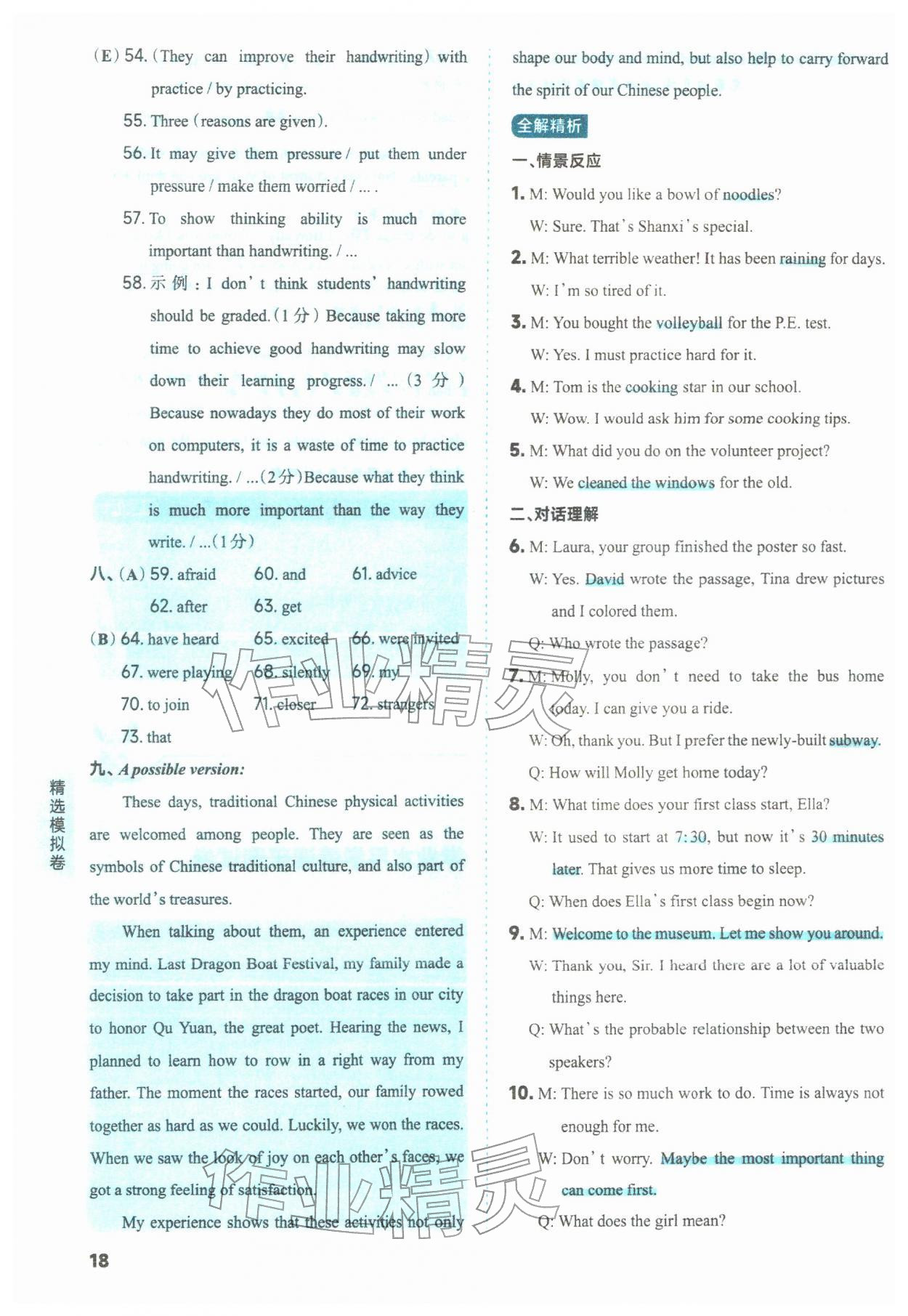 2026年山西领跑卷英语&nbsp;第18页
