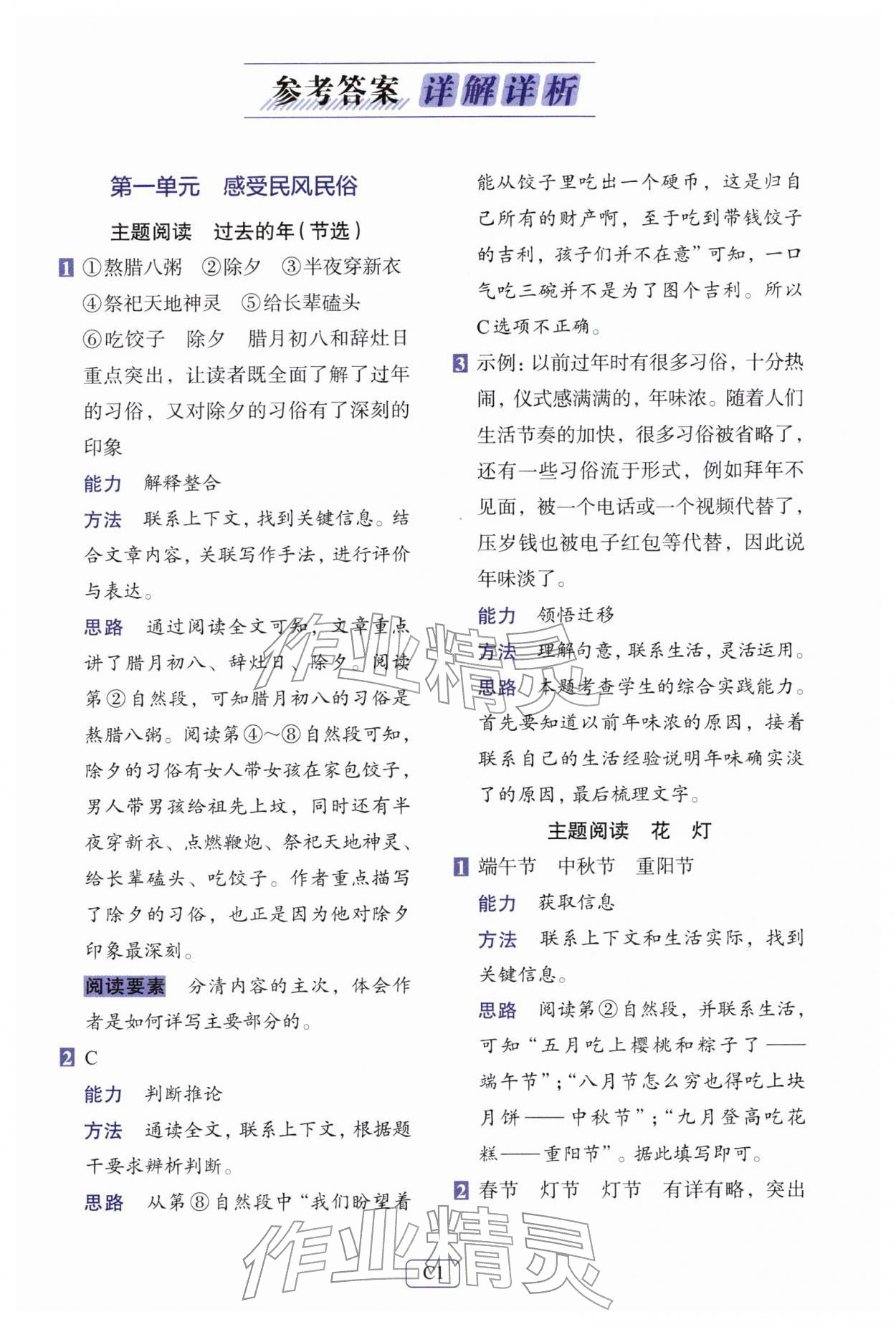 2026年知行合阅读主题拓展训练六年级语文下册人教版&nbsp;第1页