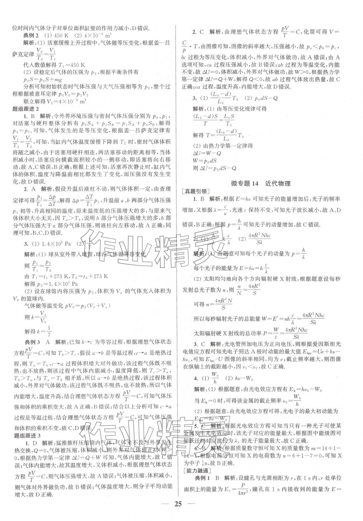 2026年南方凤凰台5A新考案物理二轮&nbsp;参考答案第25页