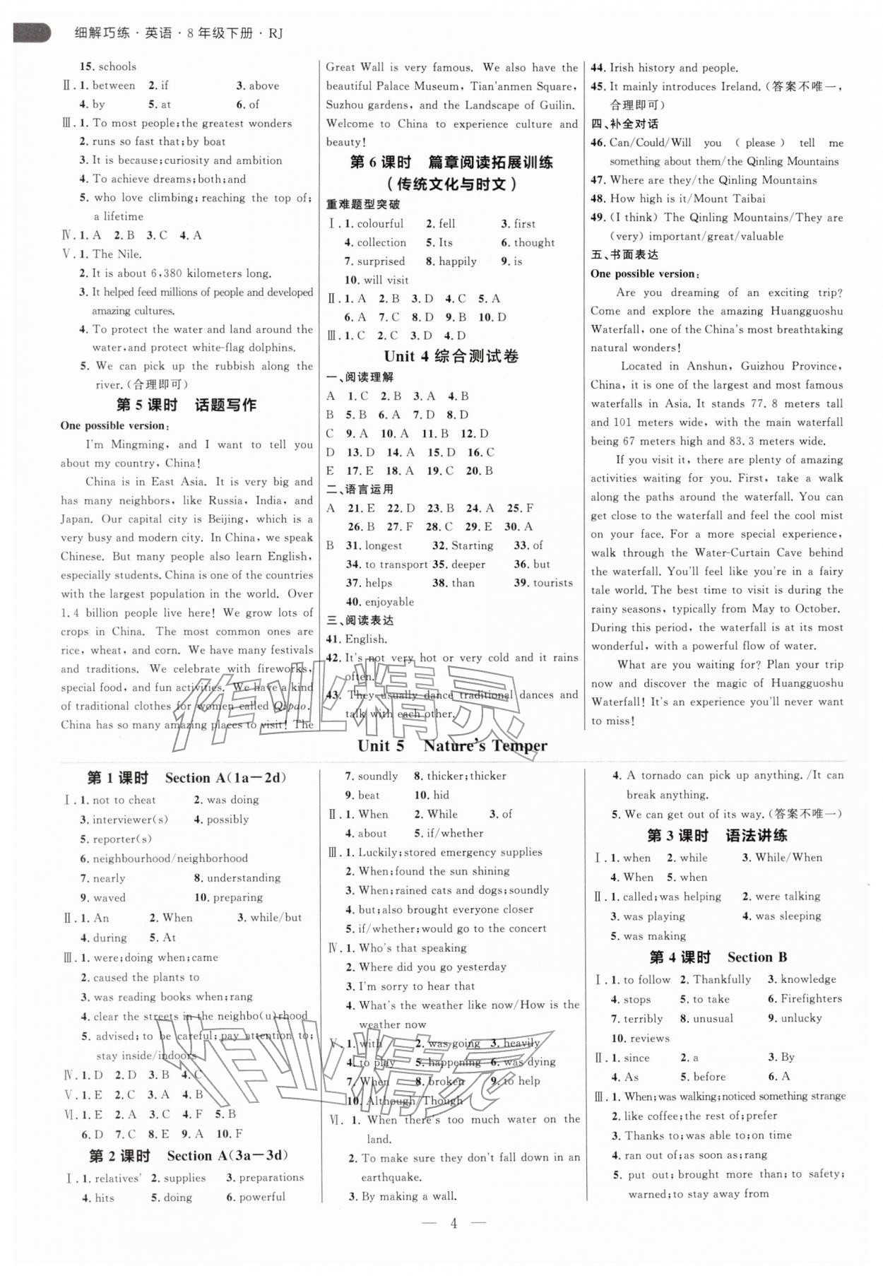 2026年细解巧练八年级英语下册人教版&nbsp;第4页