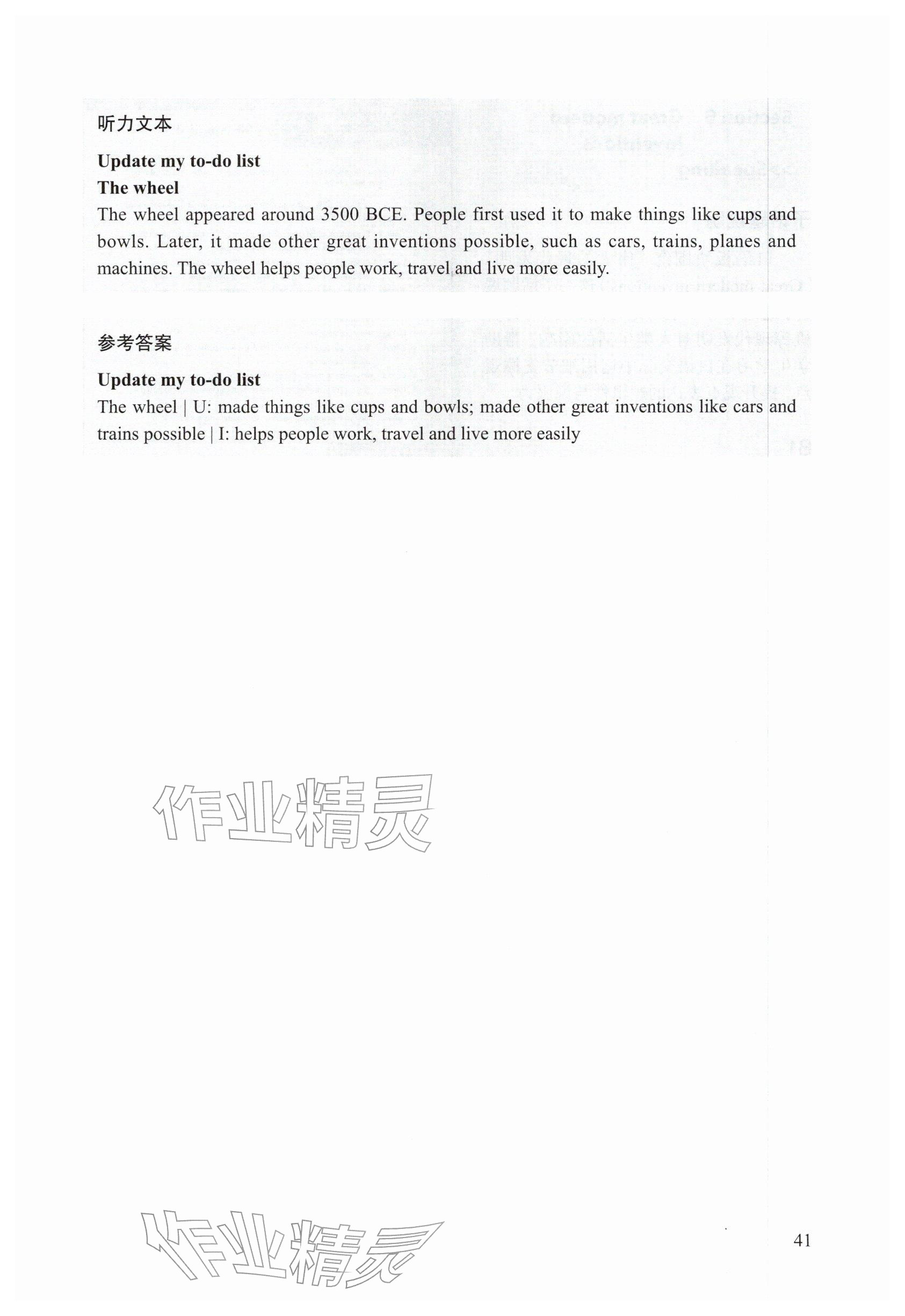 2026年教材课本八年级英语下册沪教版五四制&nbsp;参考答案第41页