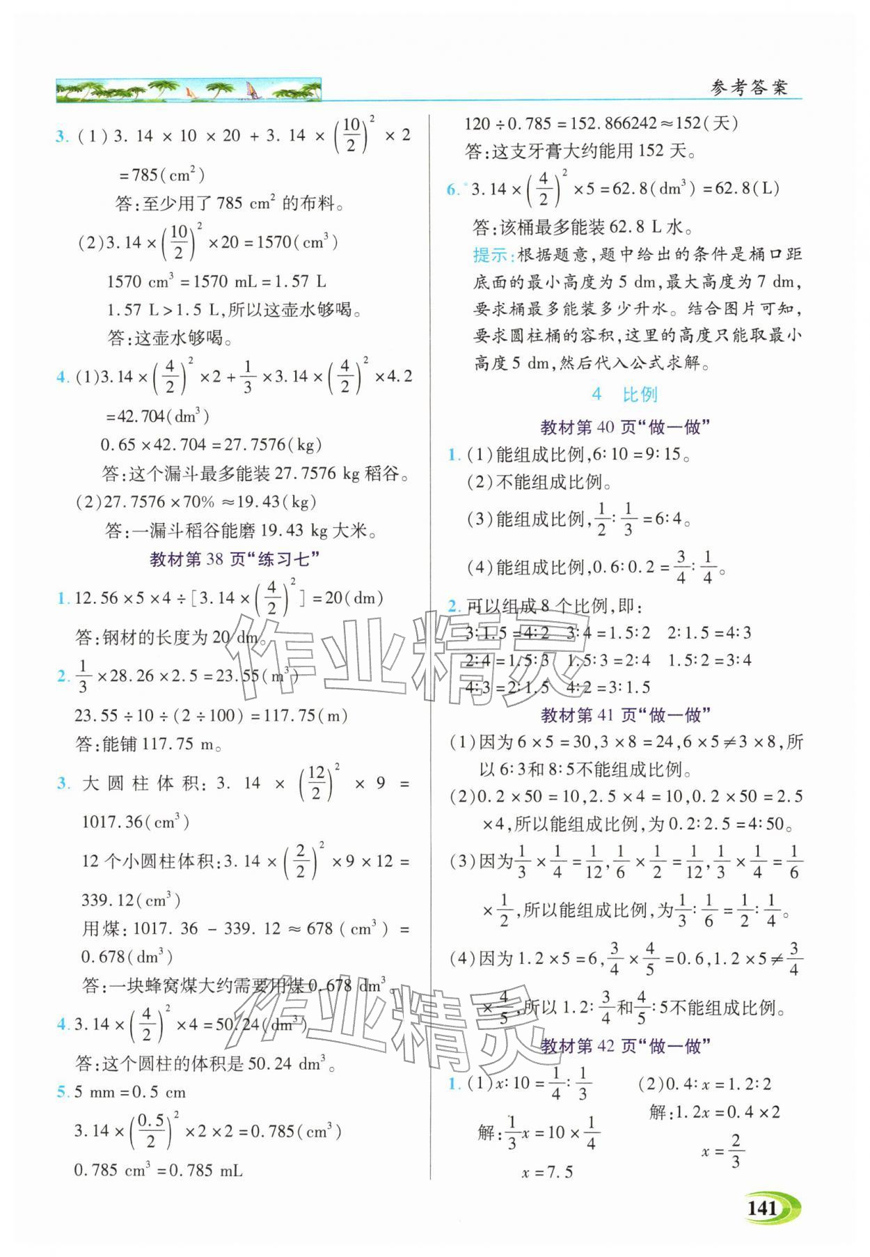 2026年世纪英才英才教程六年级数学下册人教版&nbsp;第11页