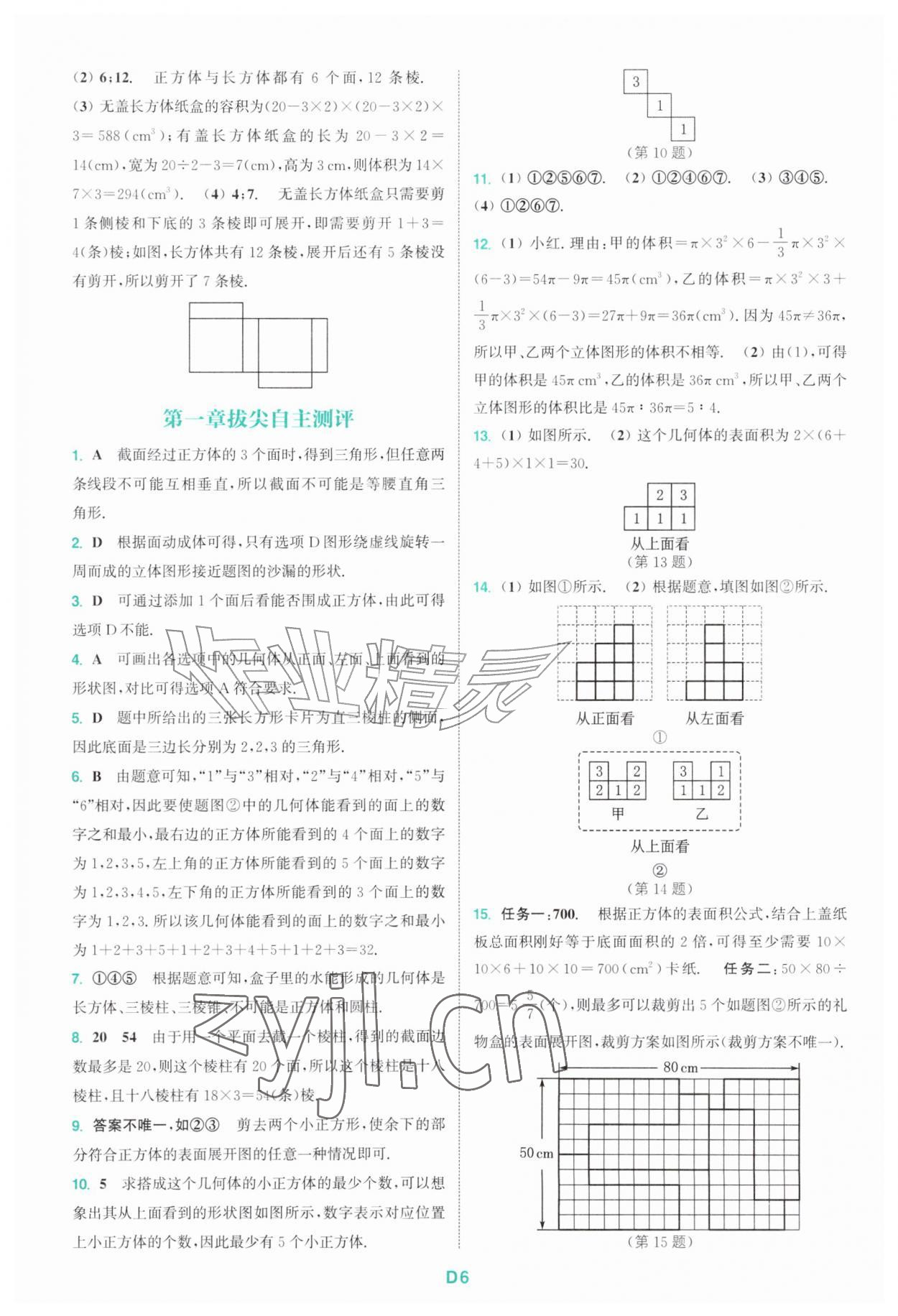 2026年拔尖特训七年级数学上册北师大版&nbsp;第6页