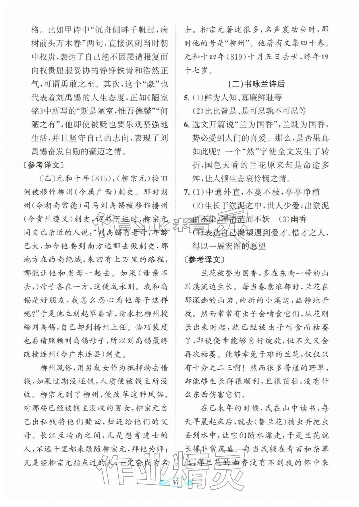 2026年古诗文与名著阅读拓展训练营七年级语文下册人教版&nbsp;第13页