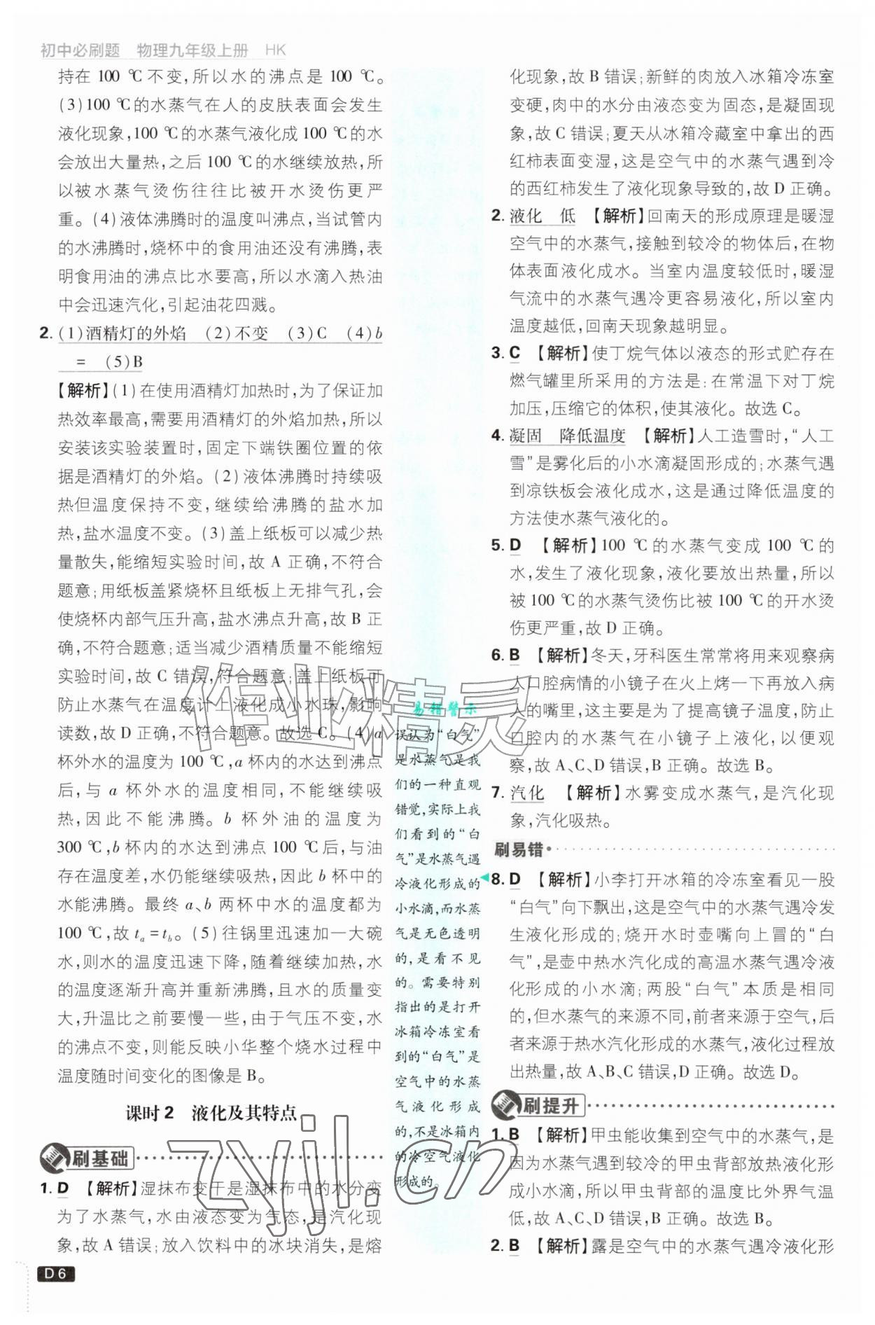 2026年初中必刷题九年级物理上册沪科版&nbsp;参考答案第6页