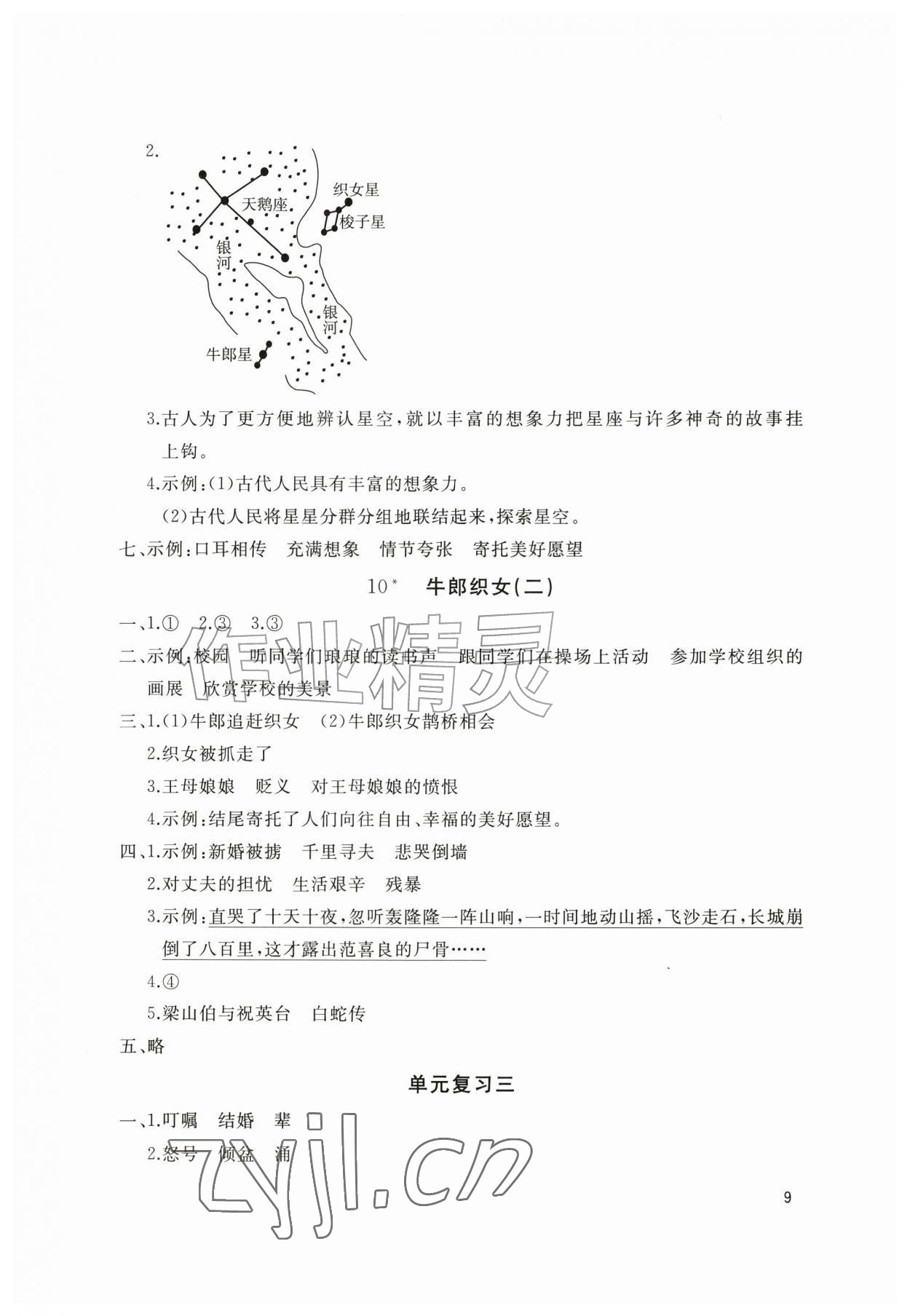 2026年新课堂同步学习与探究五年级语文上册人教版枣庄专版&nbsp;第9页