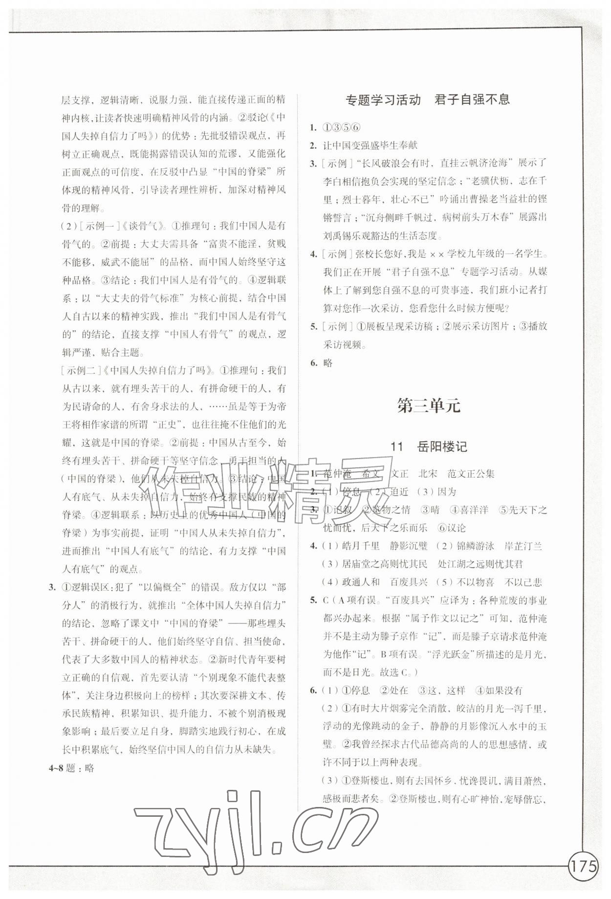 2026年学习与评价江苏凤凰教育出版社九年级语文上册人教版十堰专版&nbsp;第7页