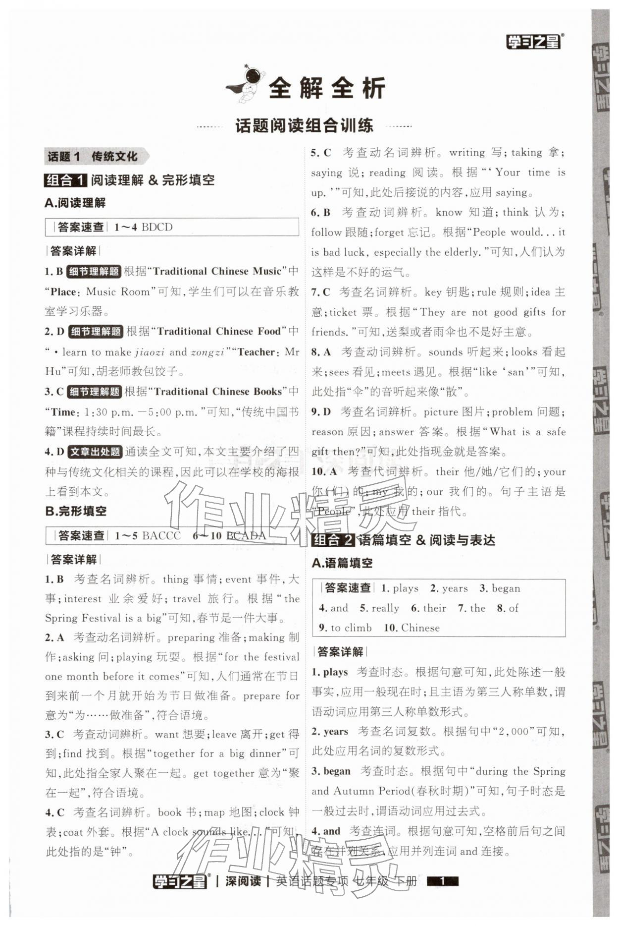 2026年学习之星深阅读七年级英语下册&nbsp;第1页