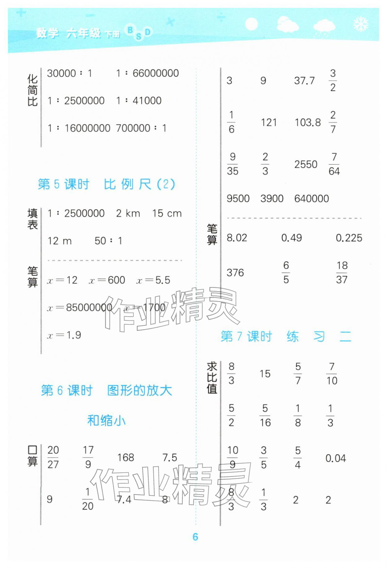 2026年口算大通关六年级数学下册北师大版&nbsp;第6页