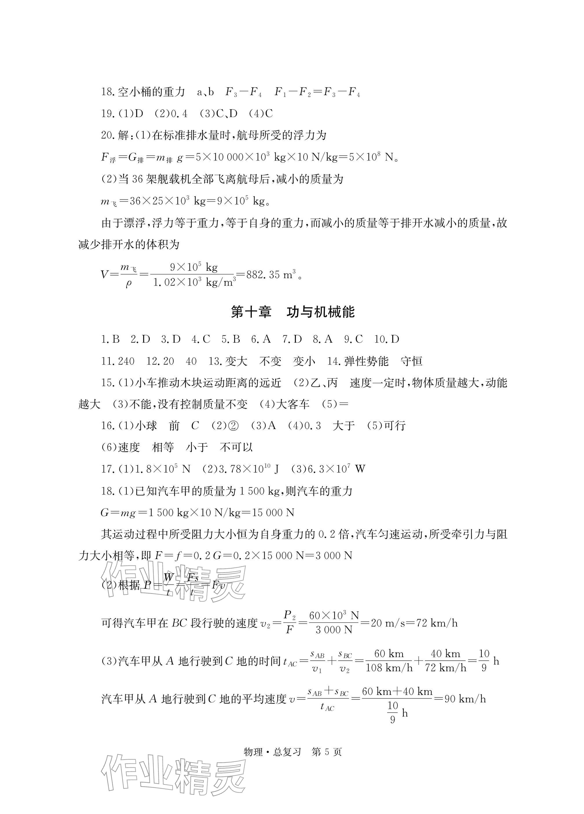 2026年自主学习指导课程总复习物理&nbsp;参考答案第5页