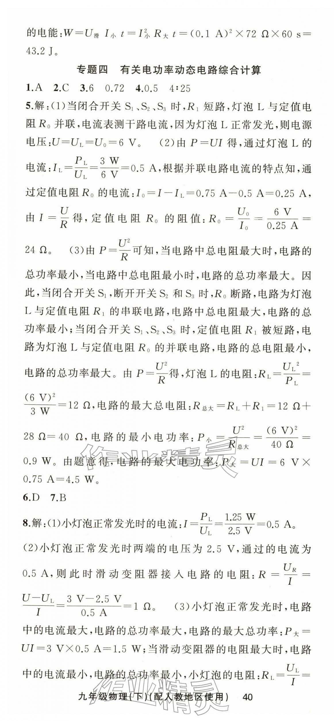 2026年黄冈金牌之路练闯考九年级物理下册人教版&nbsp;第4页