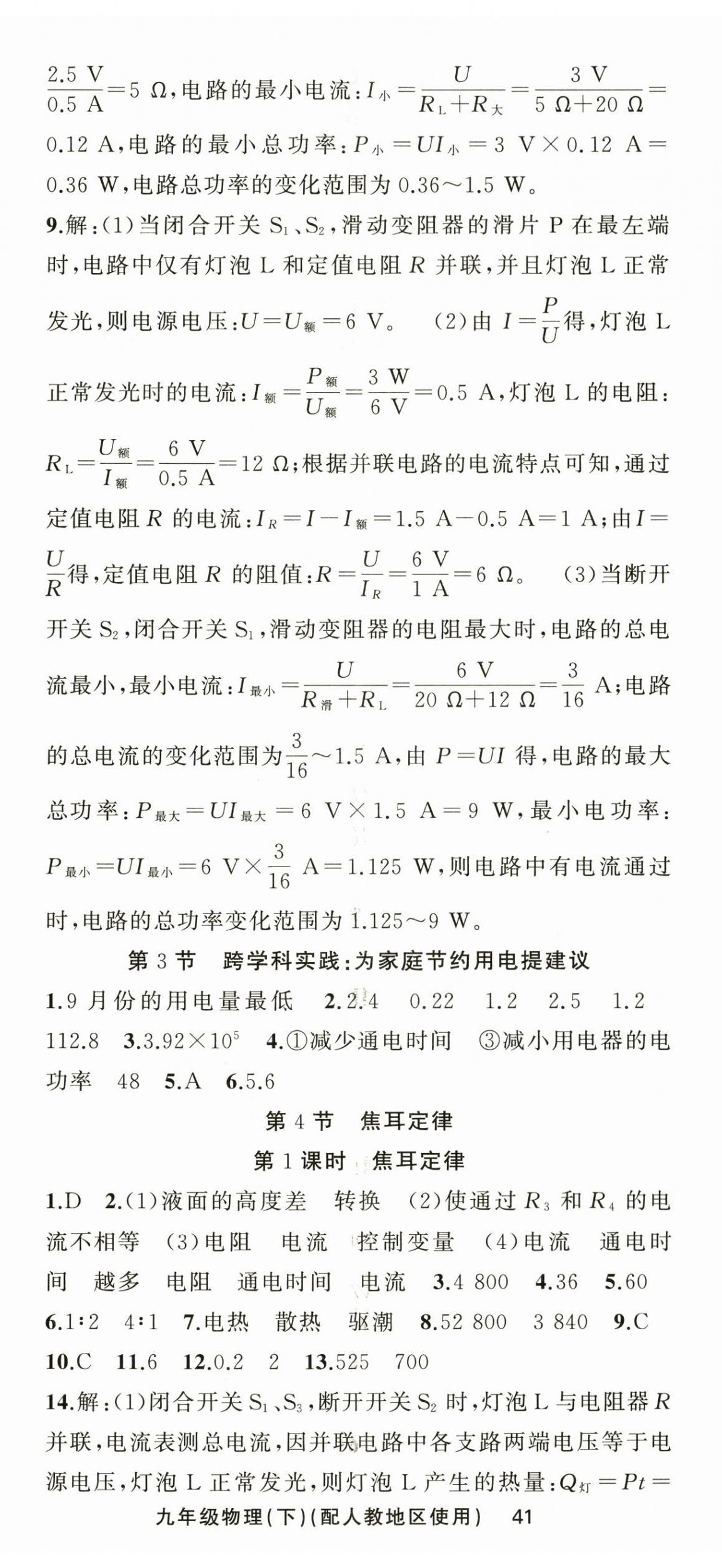 2026年黄冈金牌之路练闯考九年级物理下册人教版&nbsp;第5页