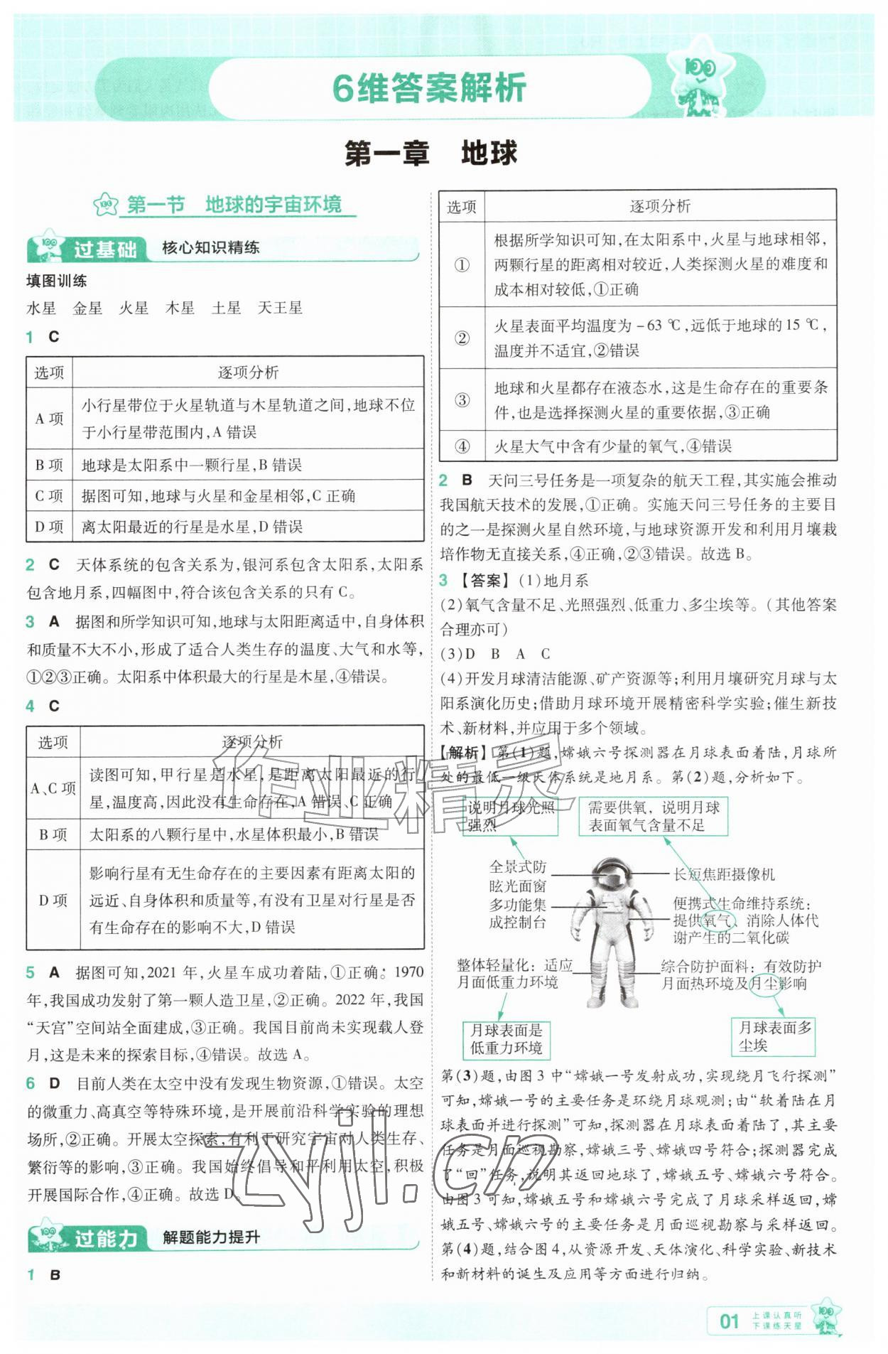 2026年一遍过七年级地理上册人教版&nbsp;第1页