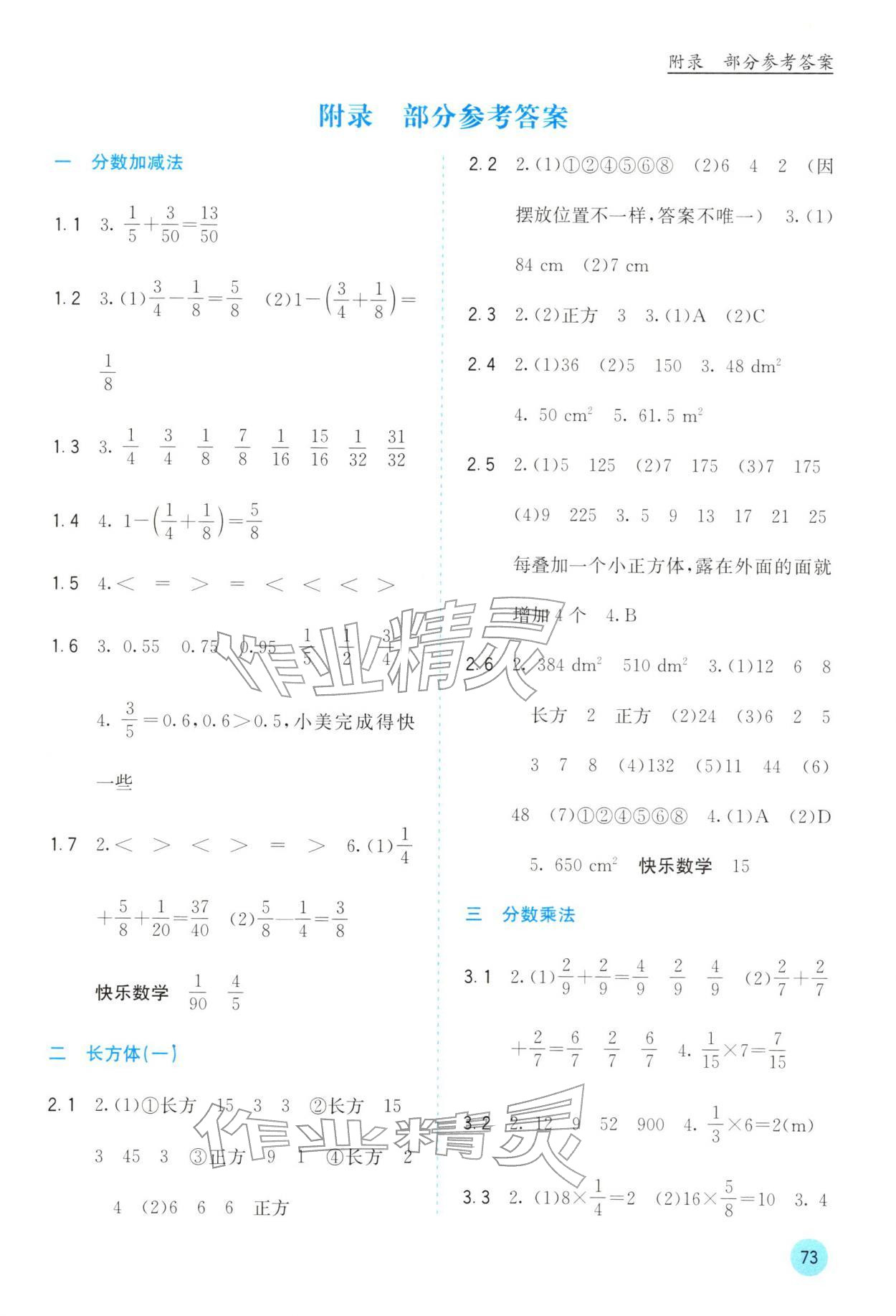 2026年快乐口算五年级数学下册北师大版&nbsp;第1页
