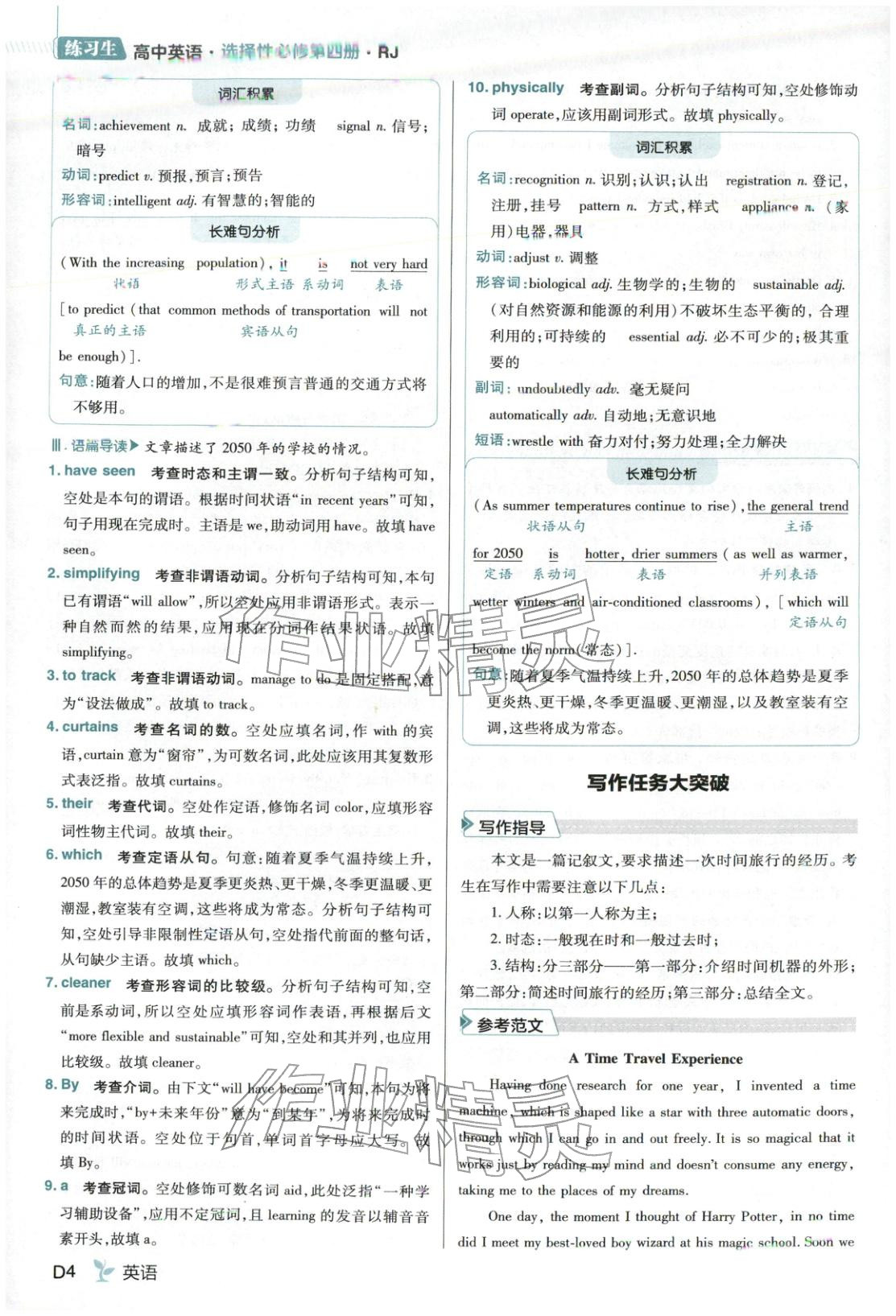 2025年练习生高中英语选择性必修第四册人教版&nbsp;第4页