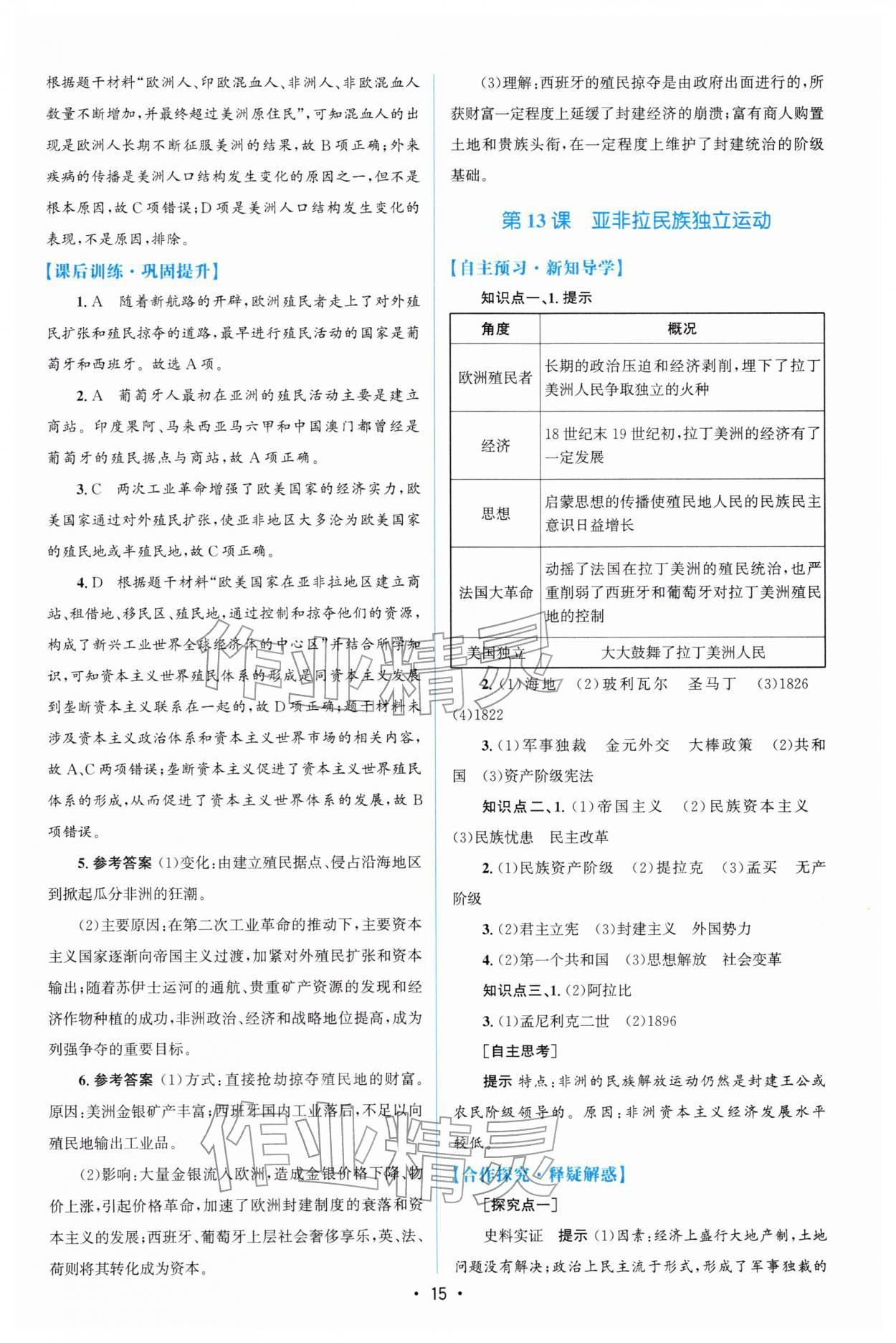 2026年高中同步测控优化设计高一历史必修下册人教版增强版&nbsp;参考答案第14页