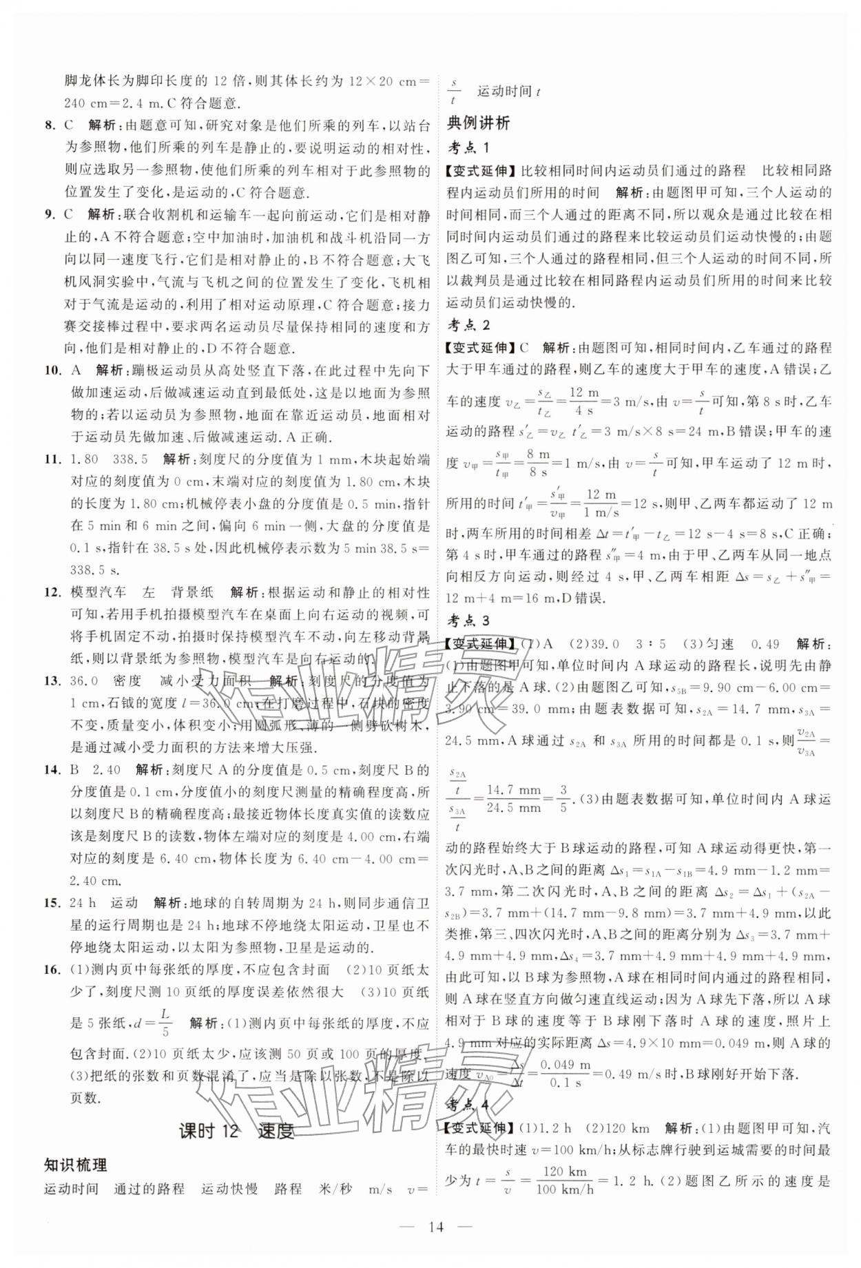 2026年中考得高分全程提优计划物理&nbsp;第14页