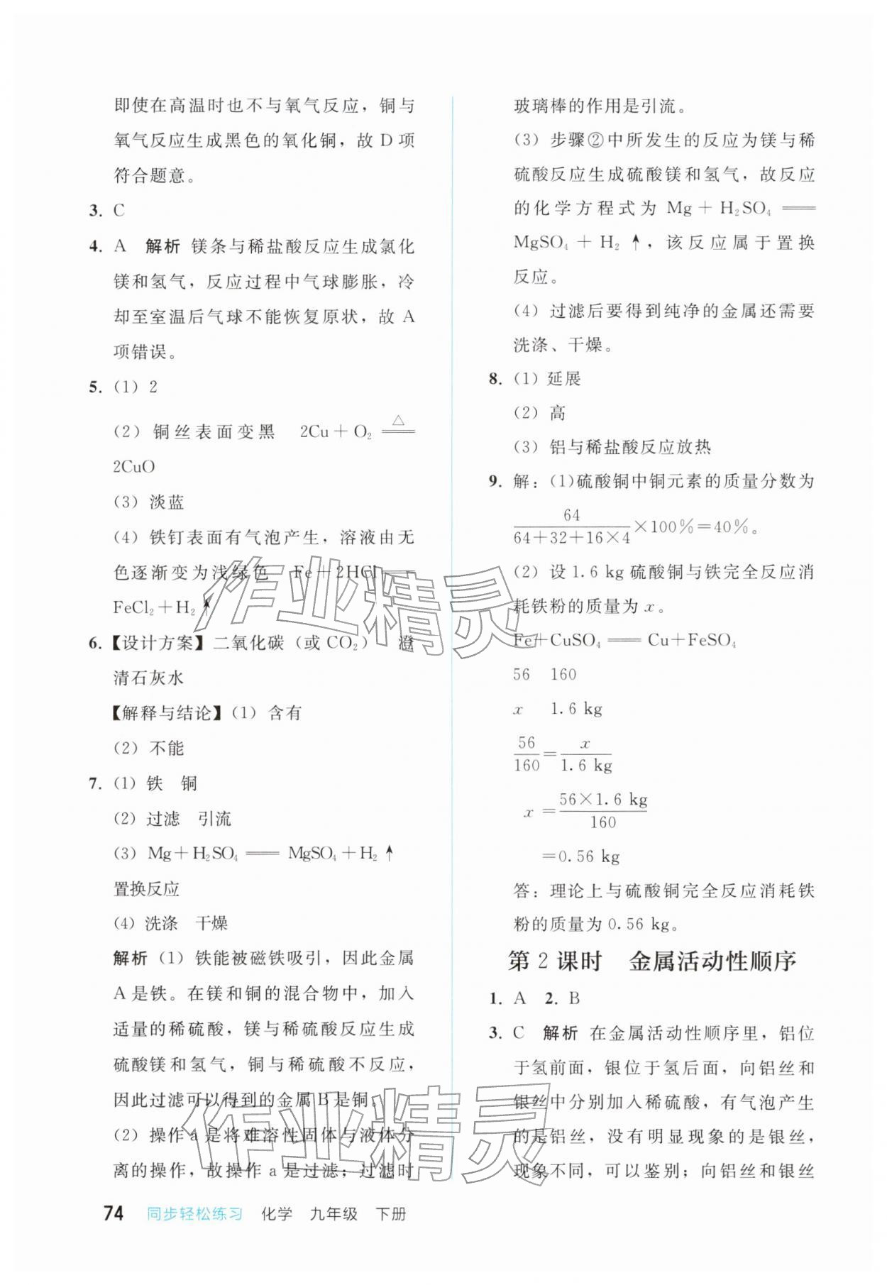 2026年同步轻松练习九年级化学下册人教版重庆专版&nbsp;第2页