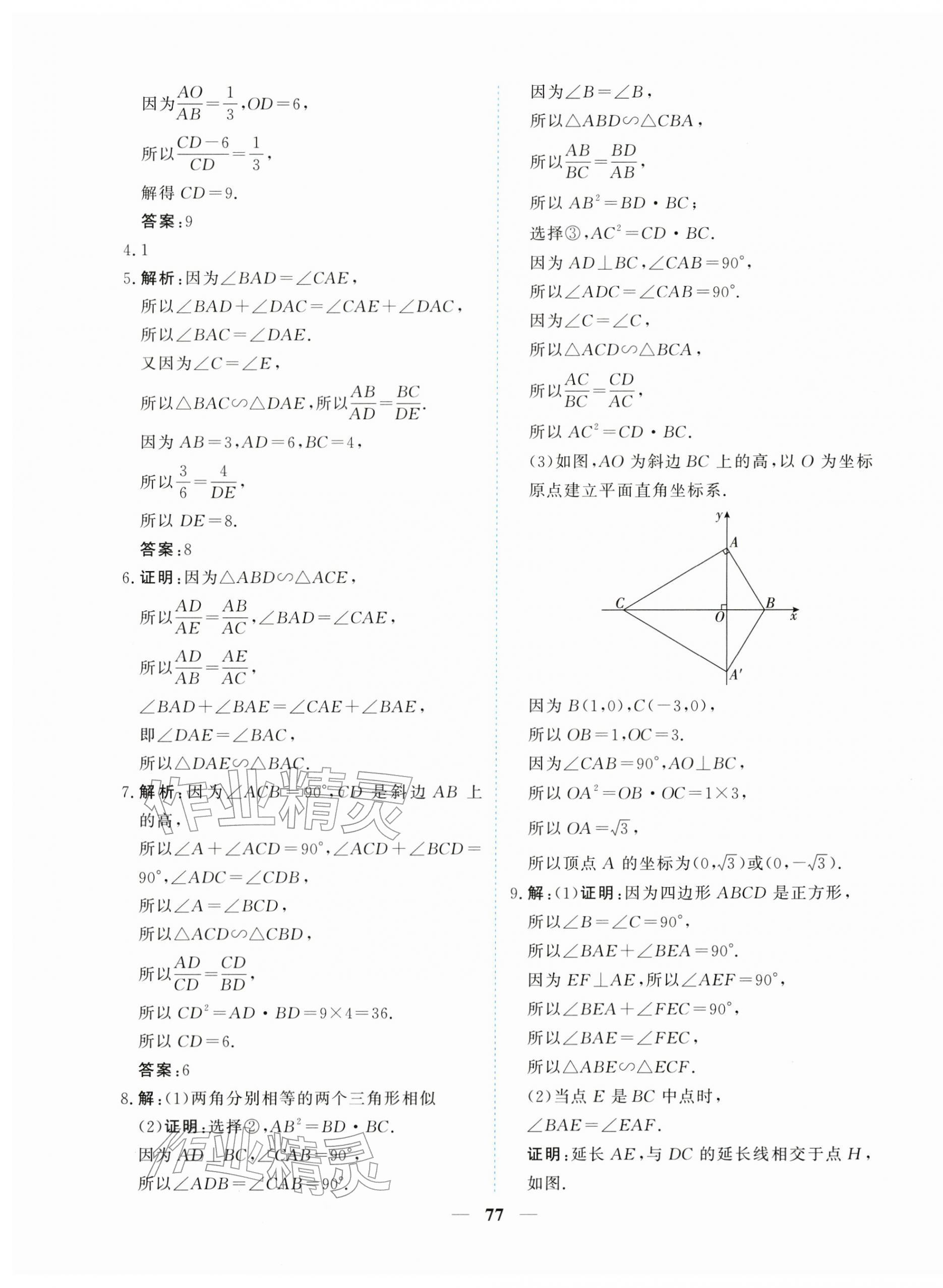 2026年新坐标同步练习九年级数学下册人教版青海专用&nbsp;第13页