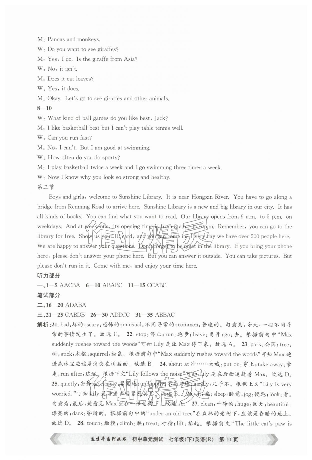 2026年孟建平单元测试七年级英语下册人教版&nbsp;第10页