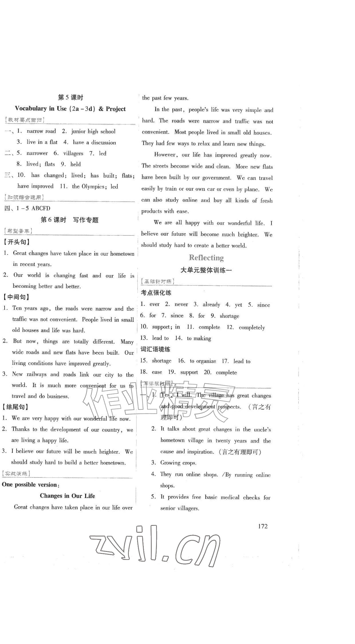 2026年作业上海教育出版社九年级英语上册人教版黑龙江专版&nbsp;参考答案第2页