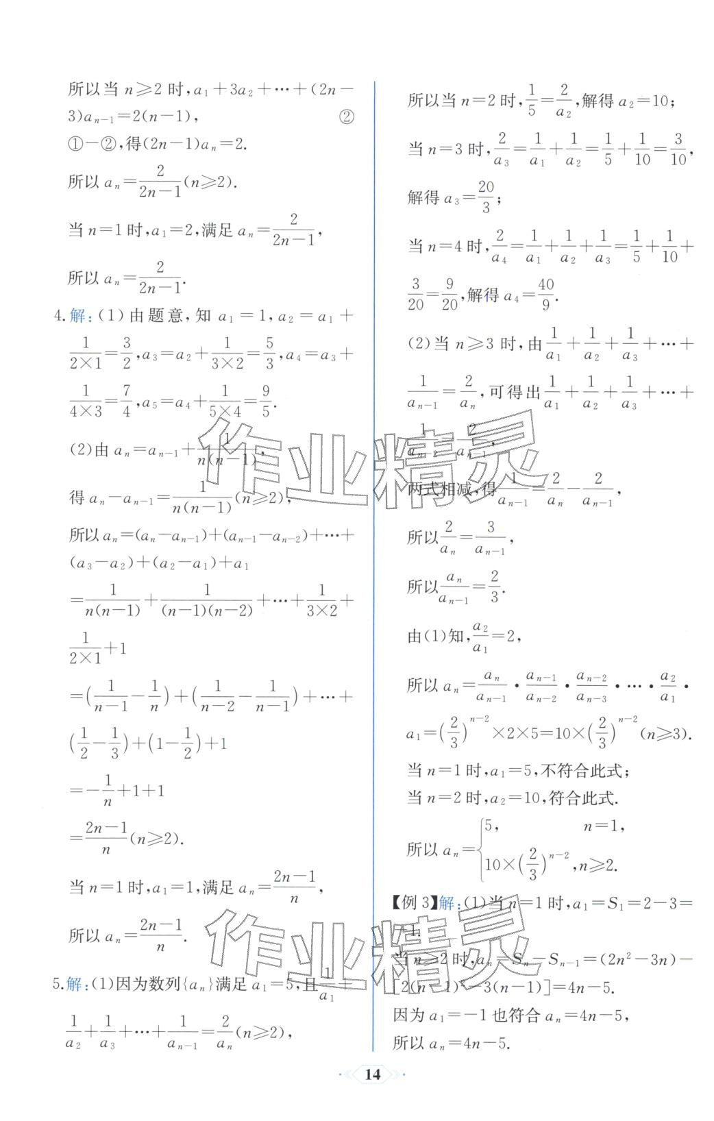 2025年同步解析与测评课时练人民教育出版社高中数学选择性必修第二册人教版浙江专版&nbsp;第6页