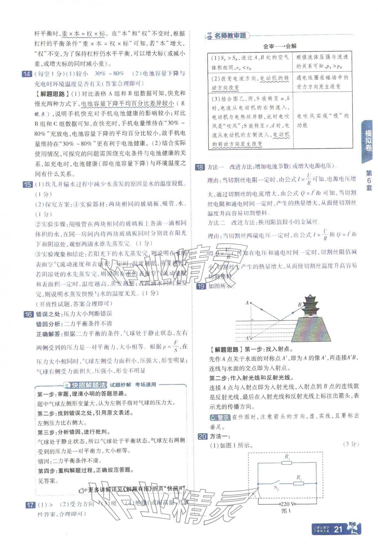 2026年金考卷中考45套汇编物理山西专版&nbsp;参考答案第20页