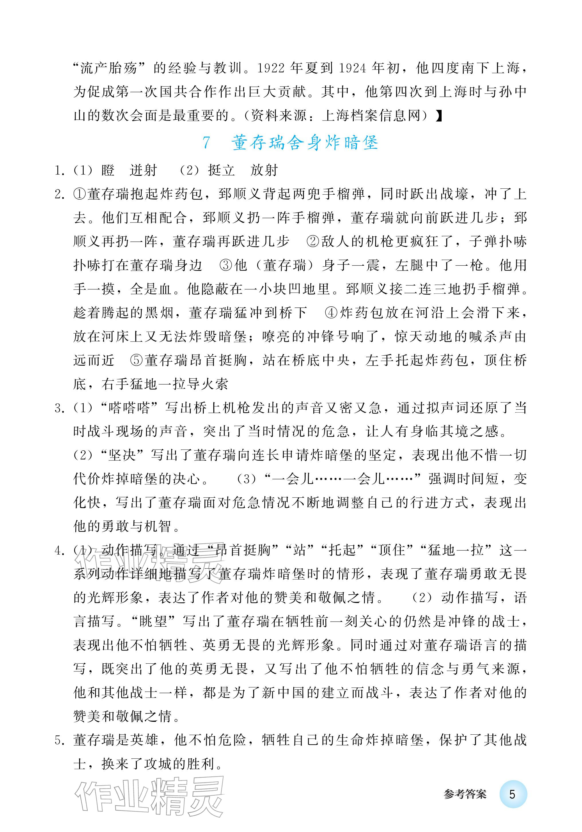 2026年练习部分六年级语文下册人教版五四制&nbsp;参考答案第5页