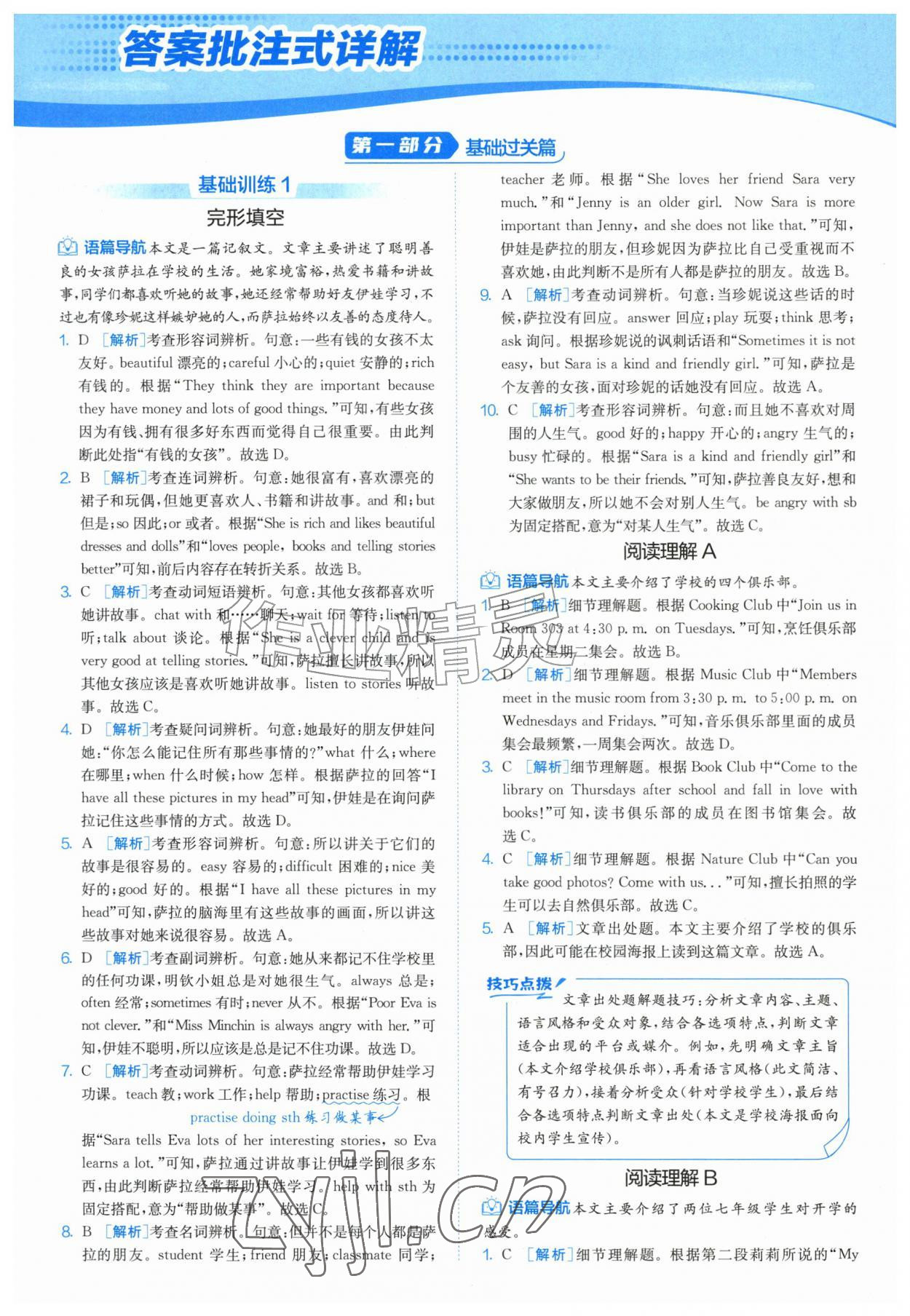 2026年实验班阅读组合训练五合一七年级英语上册译林版江苏专版&nbsp;第5页